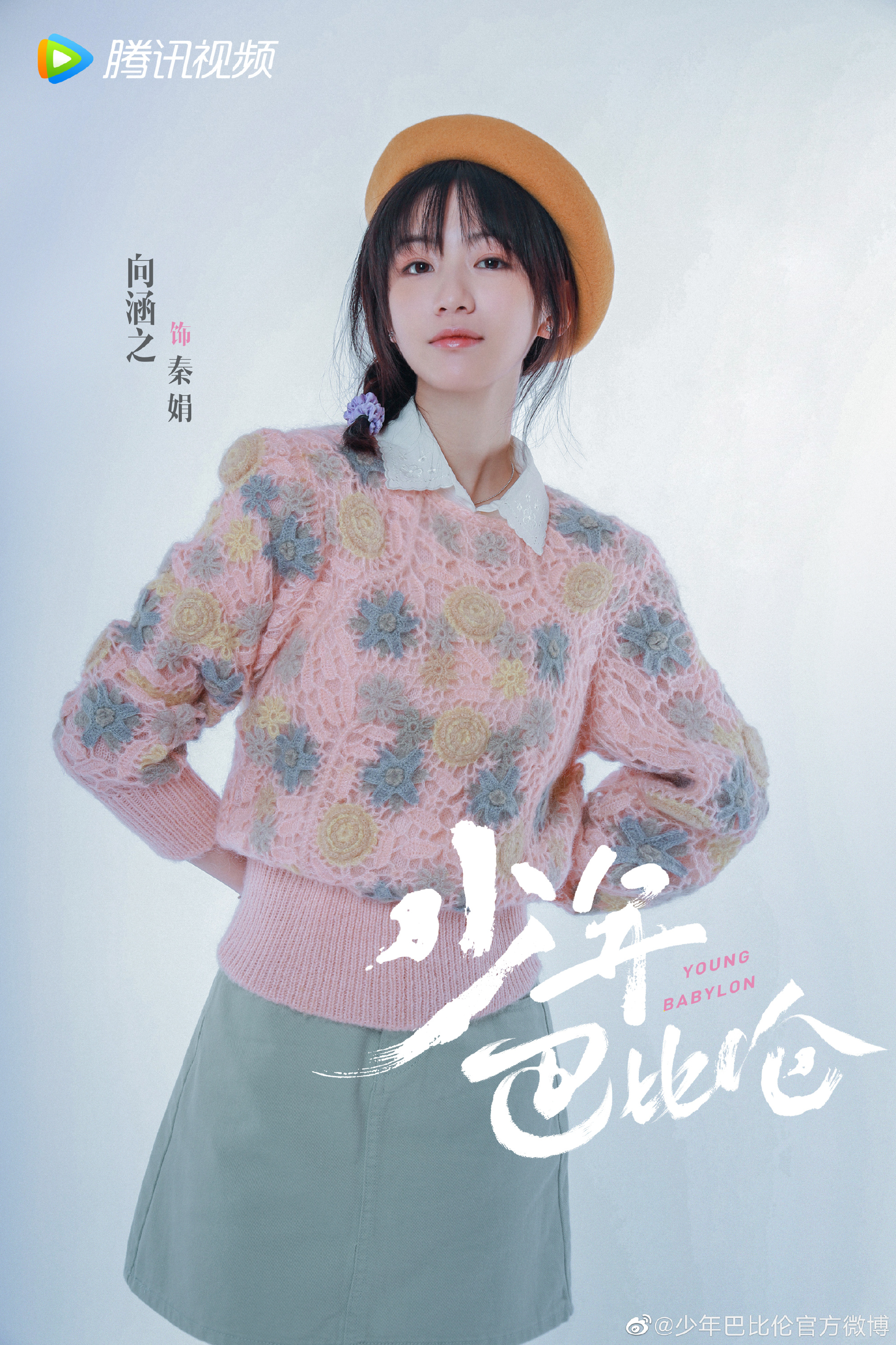 少年巴比伦的海报-角色海报