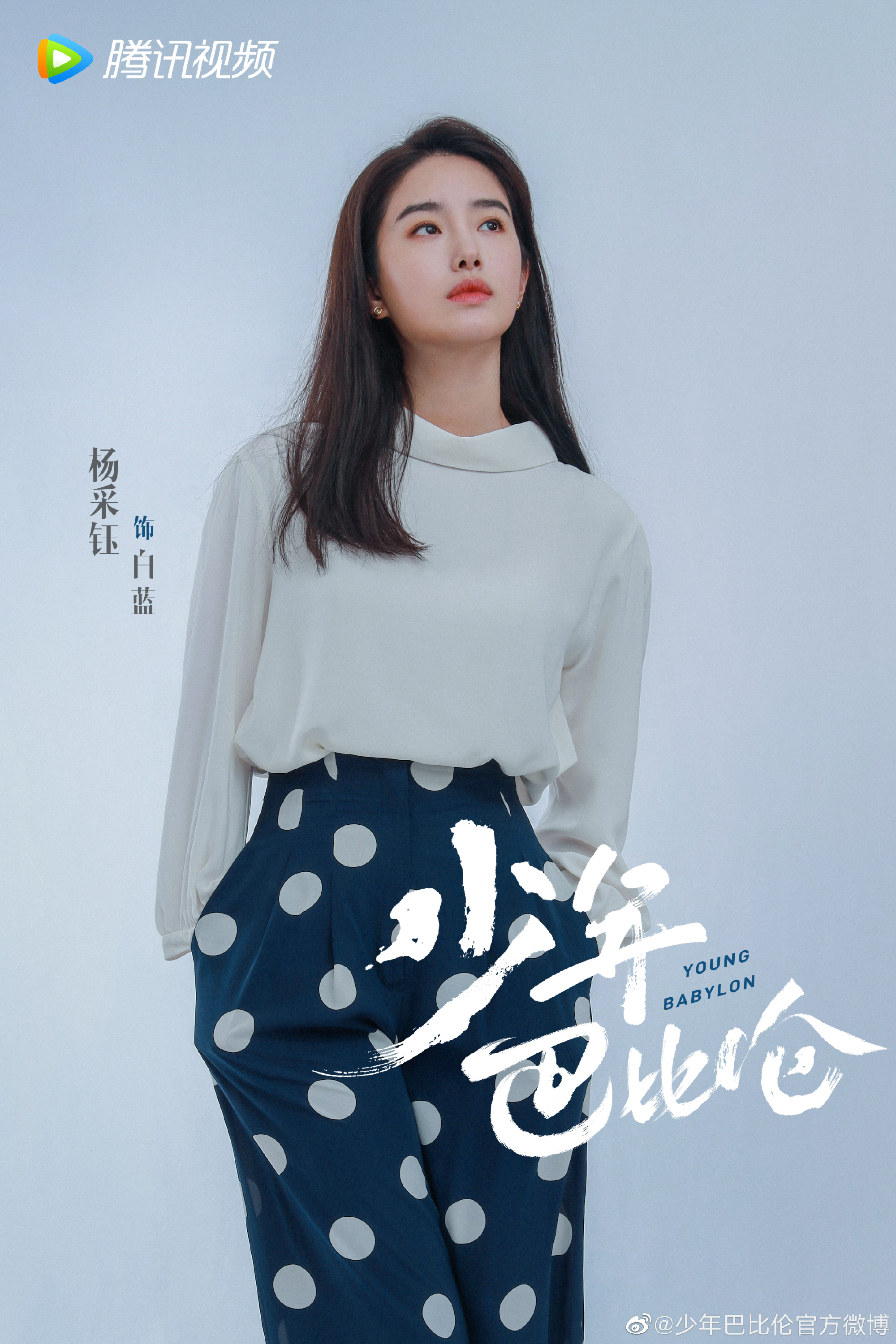 少年巴比伦的海报-角色海报