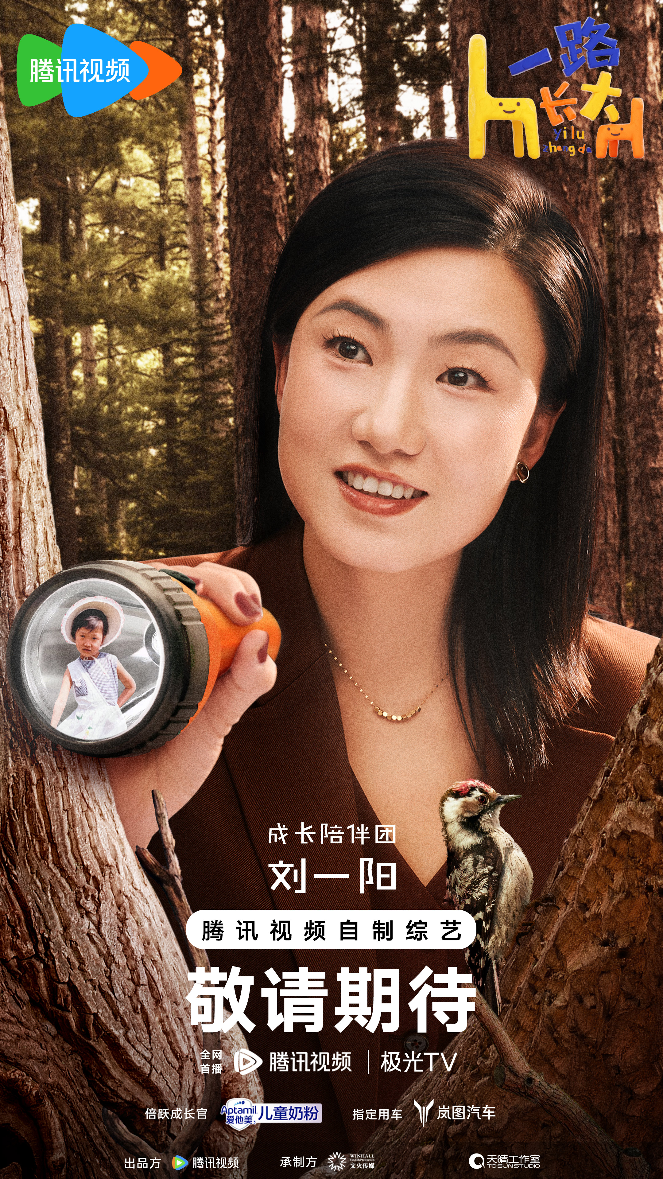 一路长大的海报-角色海报 中国大陆