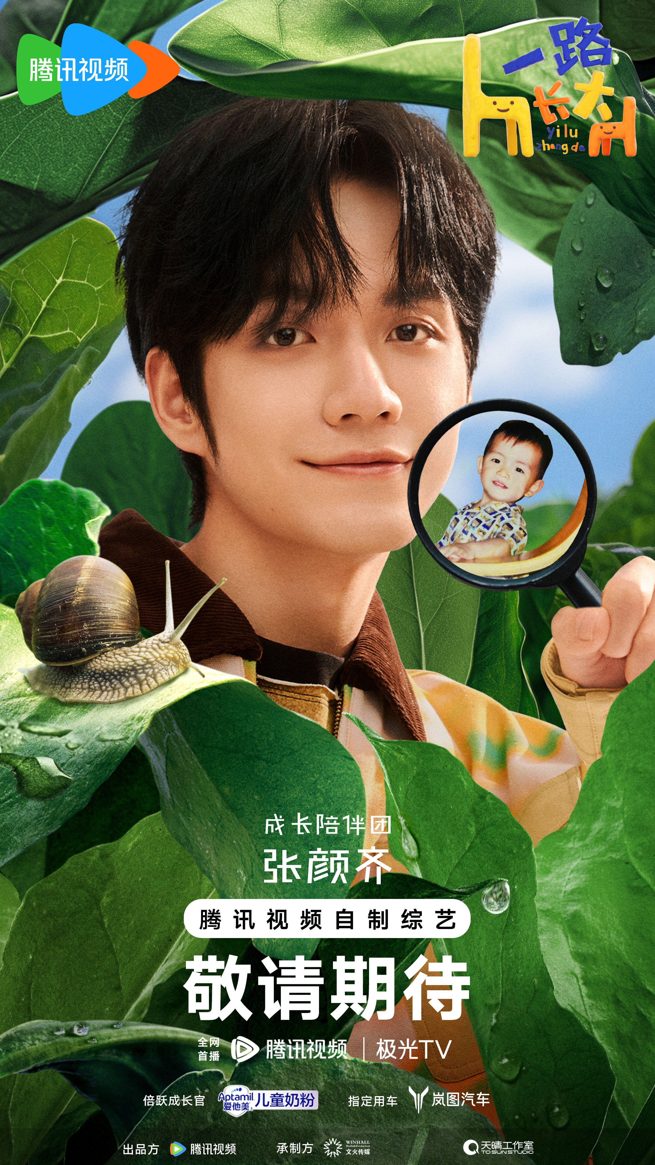 一路长大的海报-角色海报 中国大陆