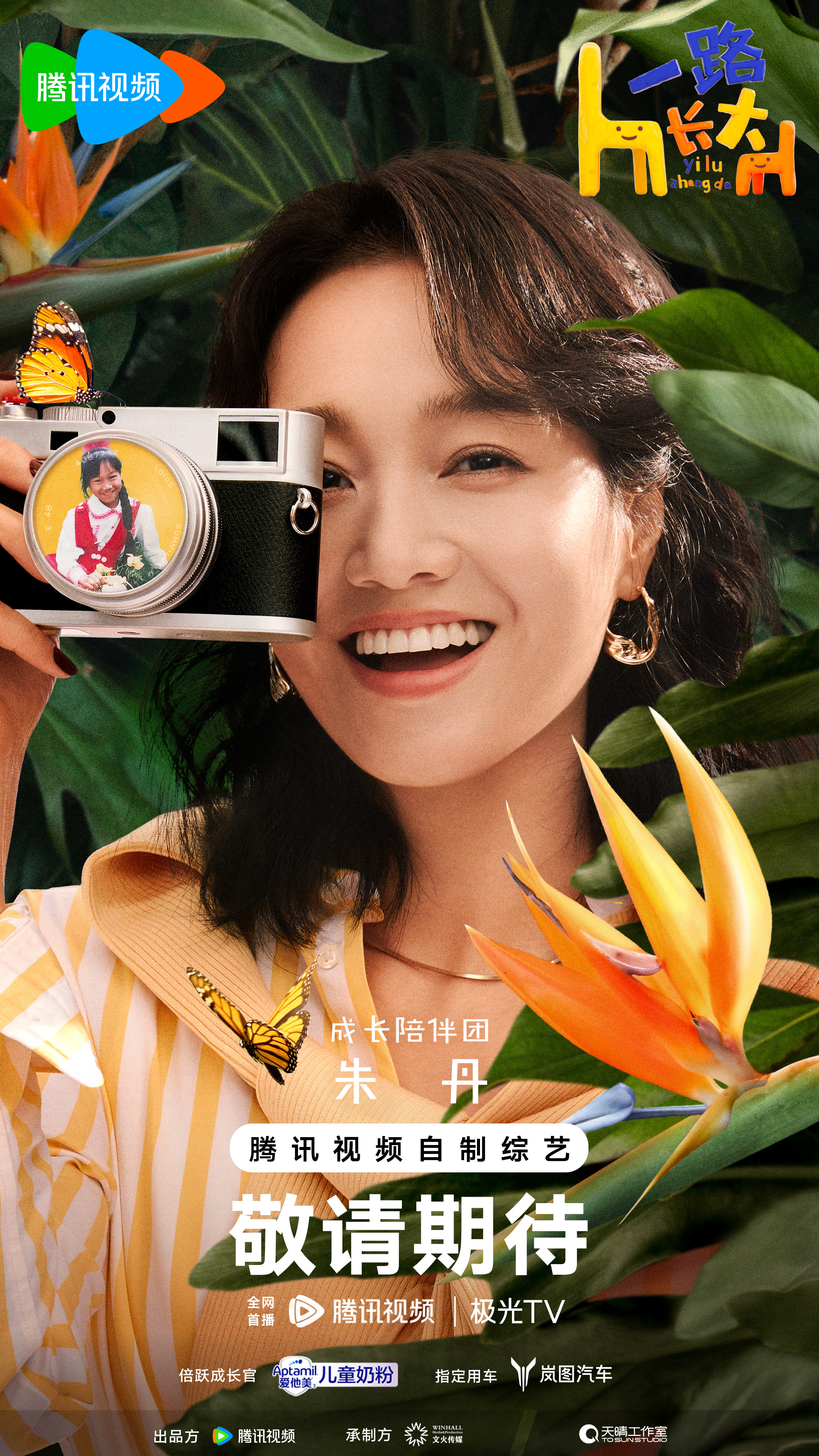 一路长大的海报-角色海报 中国大陆