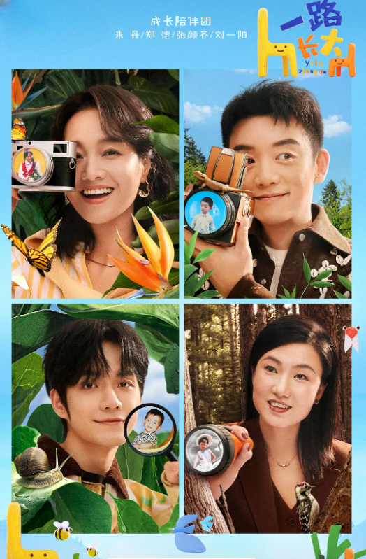 一路长大的海报-其他海报 中国大陆
