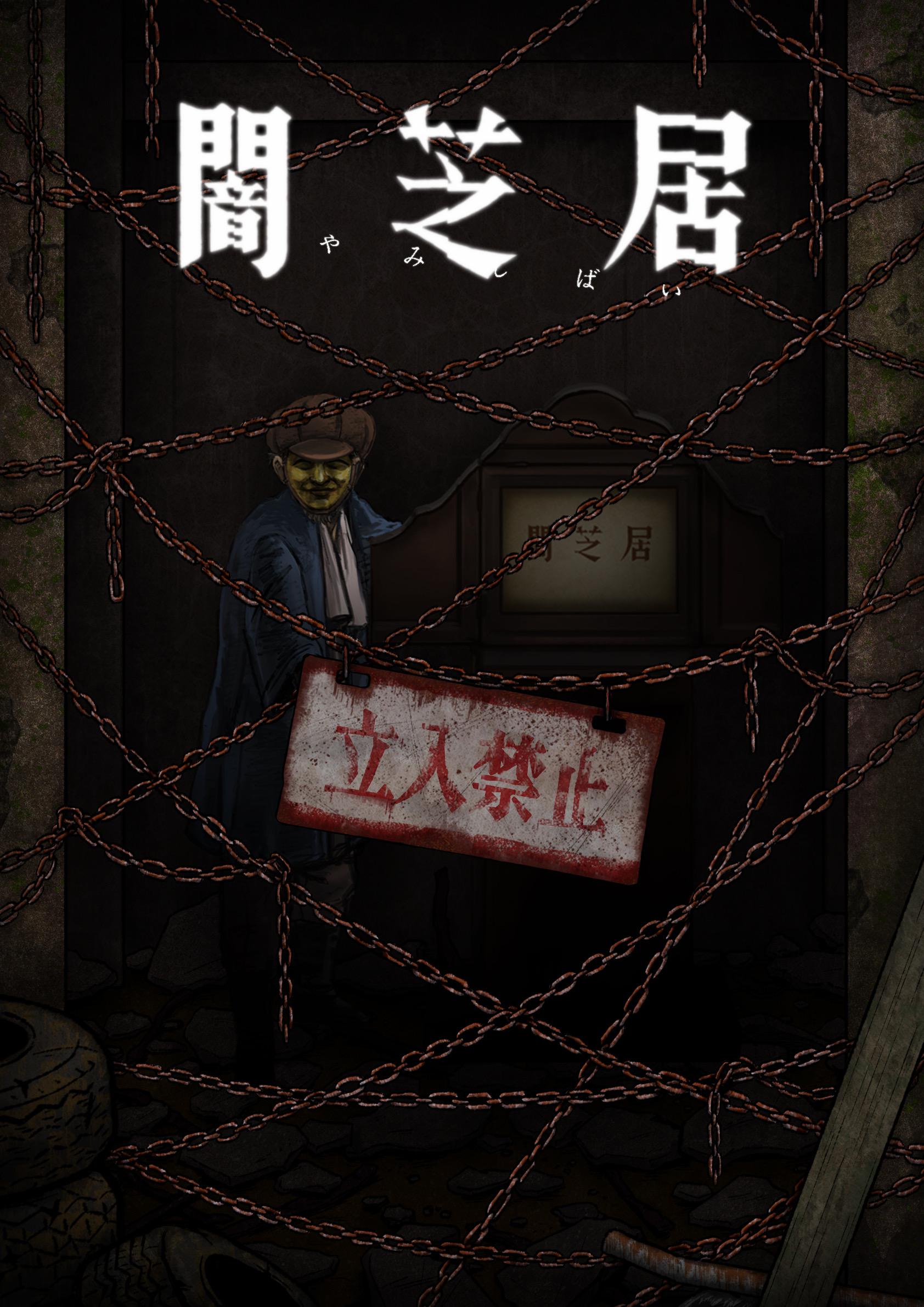 暗芝居 第十二季的海报-正式海报