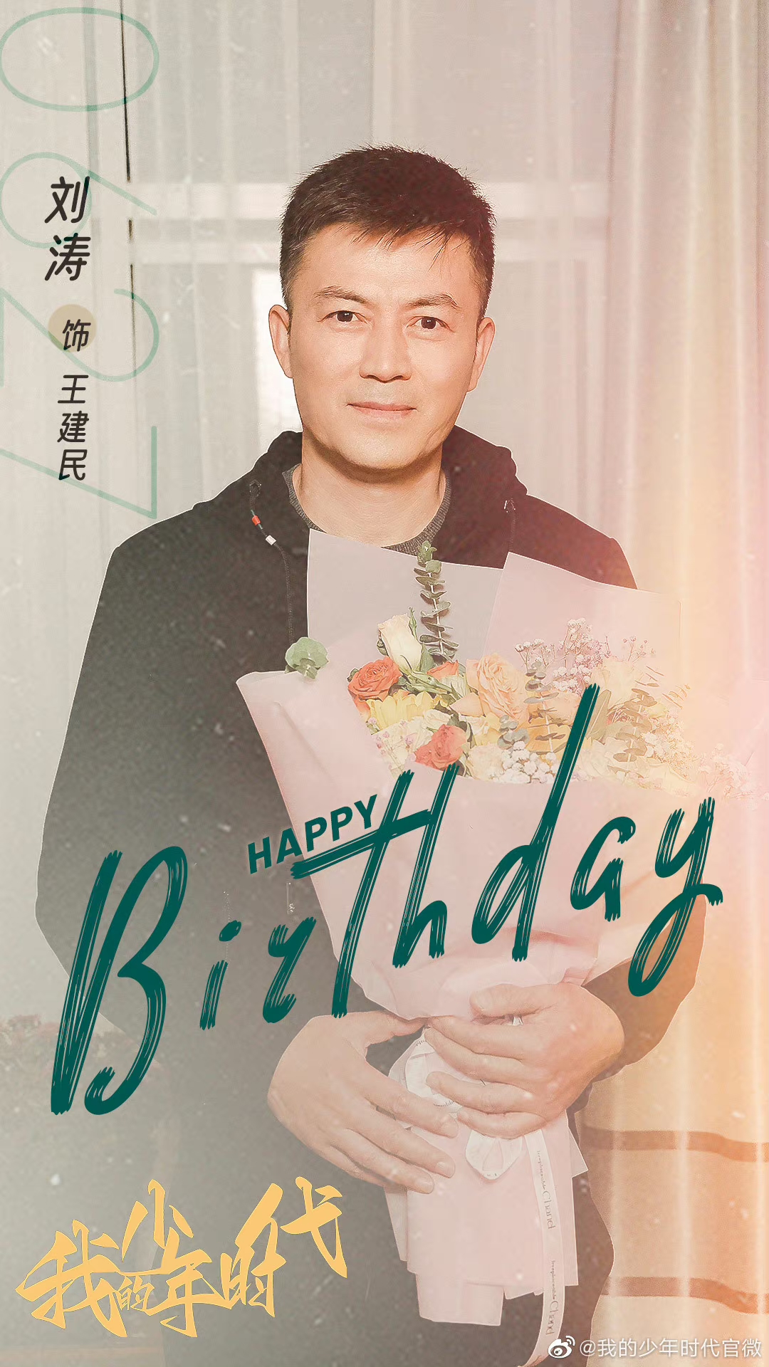 我的少年时代的海报-角色海报 中国大陆