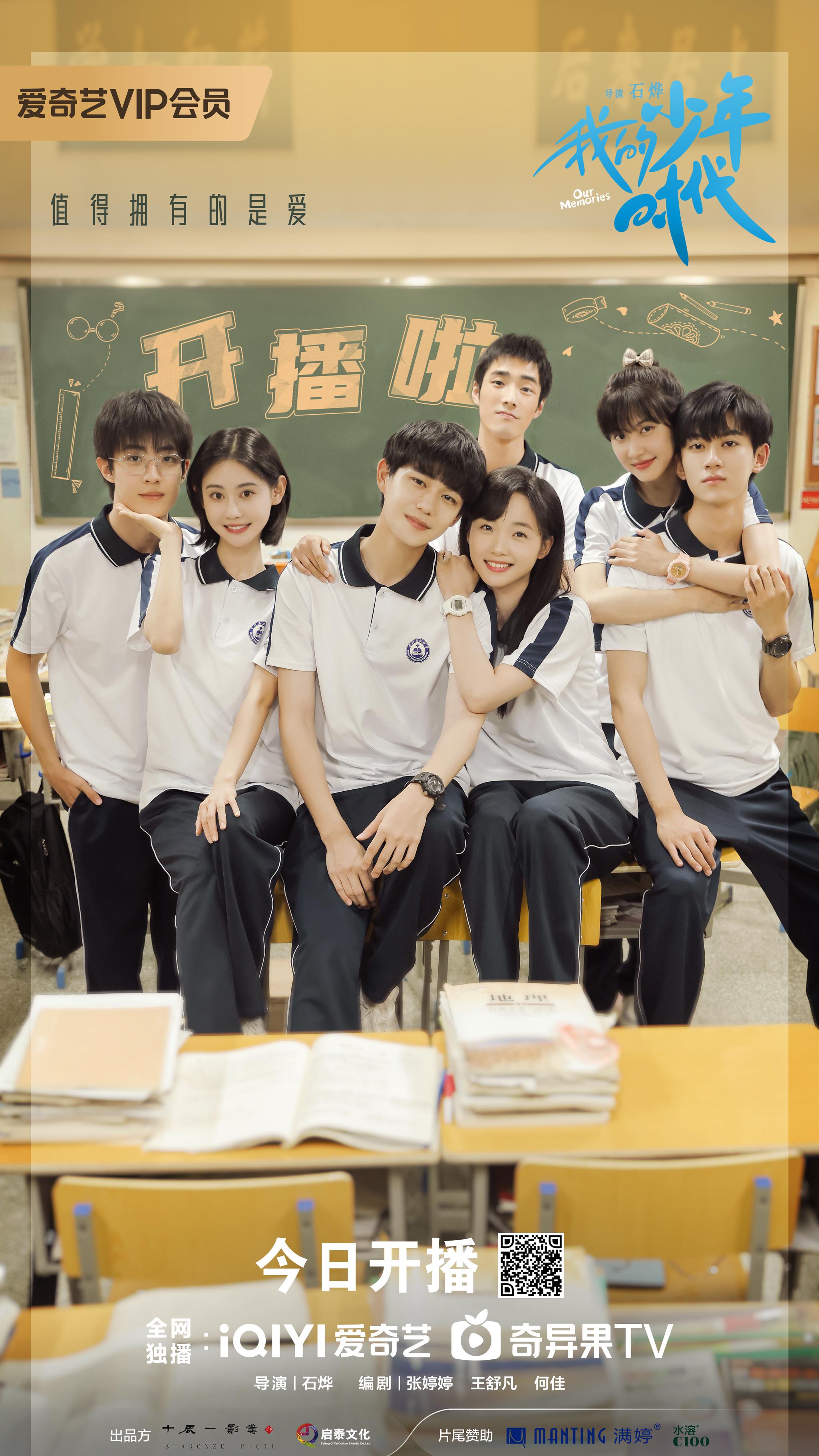 我的少年时代的海报-正式海报