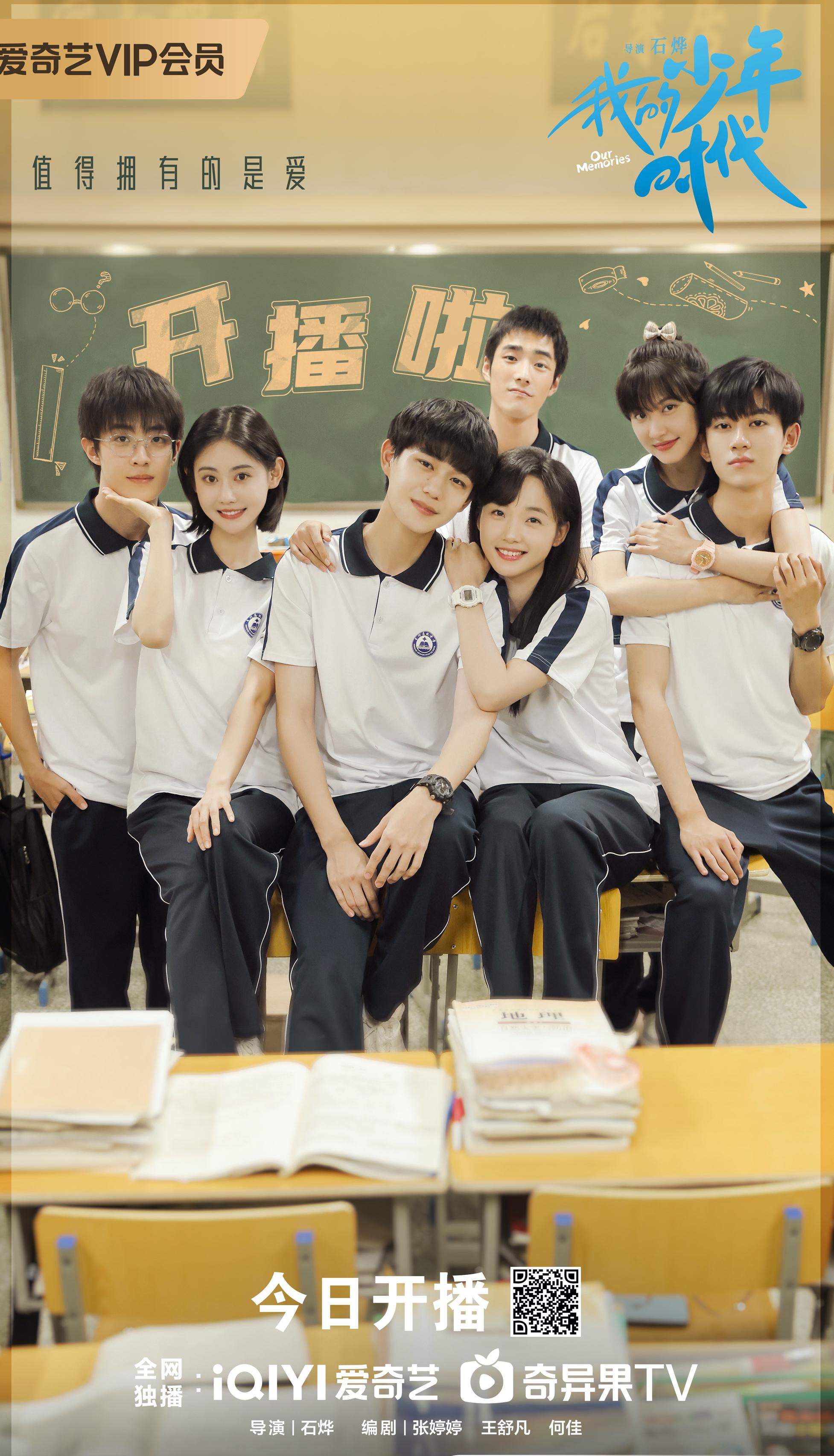 我的少年时代的海报-正式海报