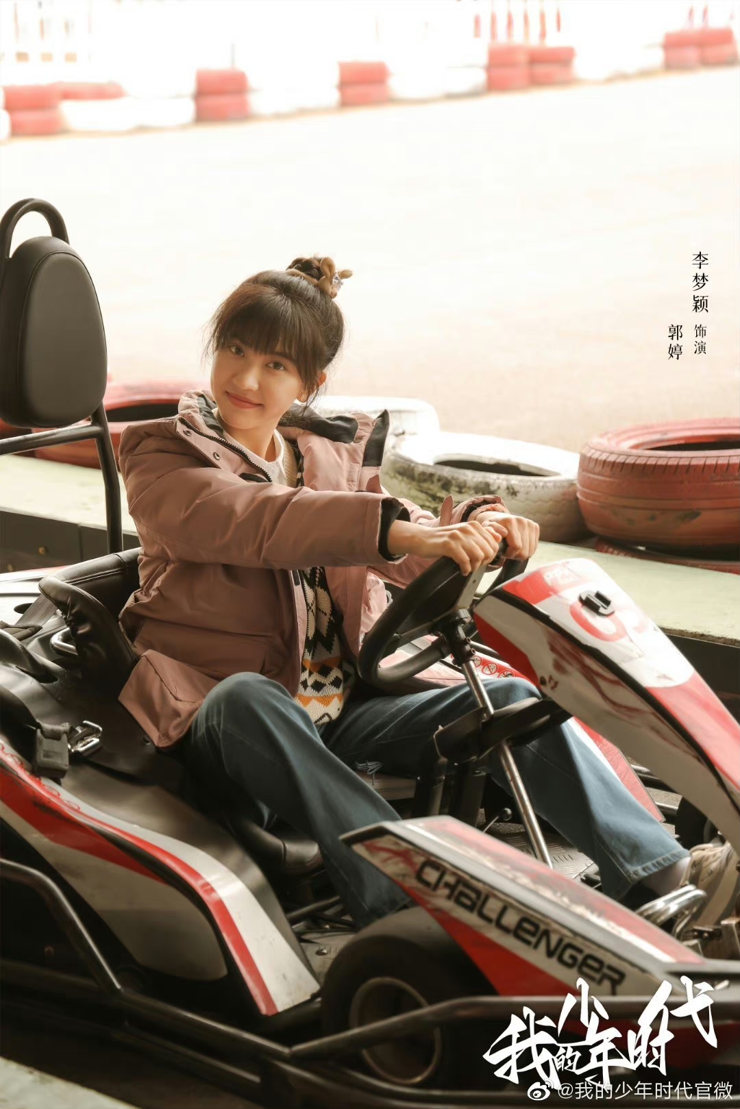 我的少年时代的海报-角色海报 中国大陆