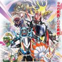 假面骑士歌查德×假面骑士极狐 最强凯米★Gotcha大作战