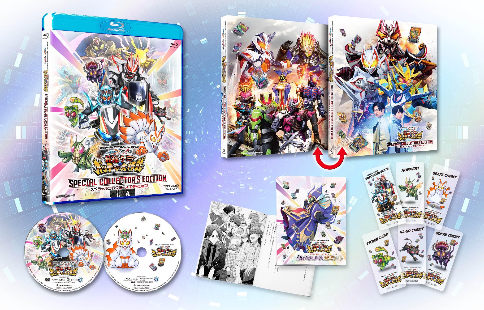 假面骑士歌查德×假面骑士极狐 最强凯米★Gotcha大作战的海报-其他海报