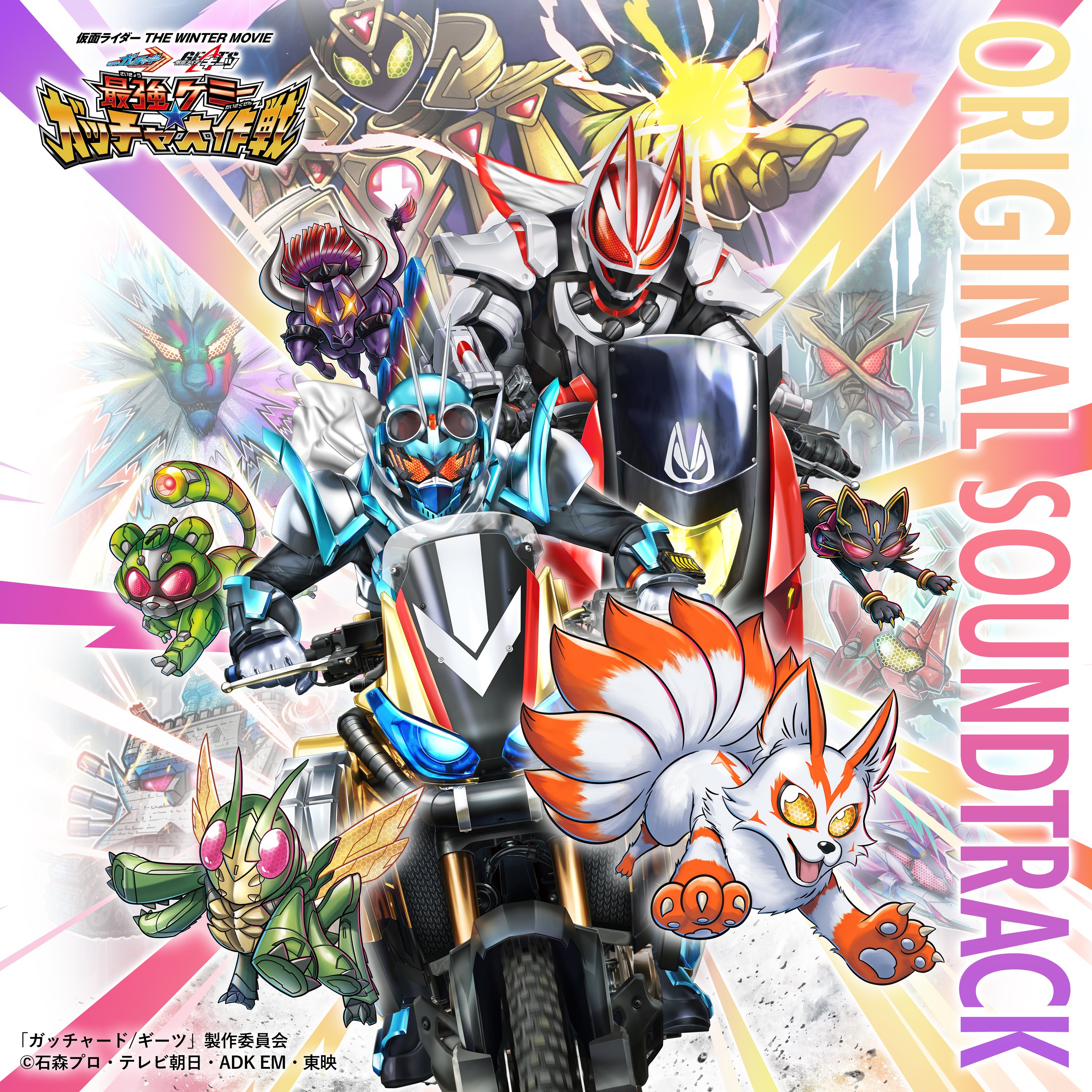 假面骑士歌查德×假面骑士极狐 最强凯米★Gotcha大作战的海报-其他海报