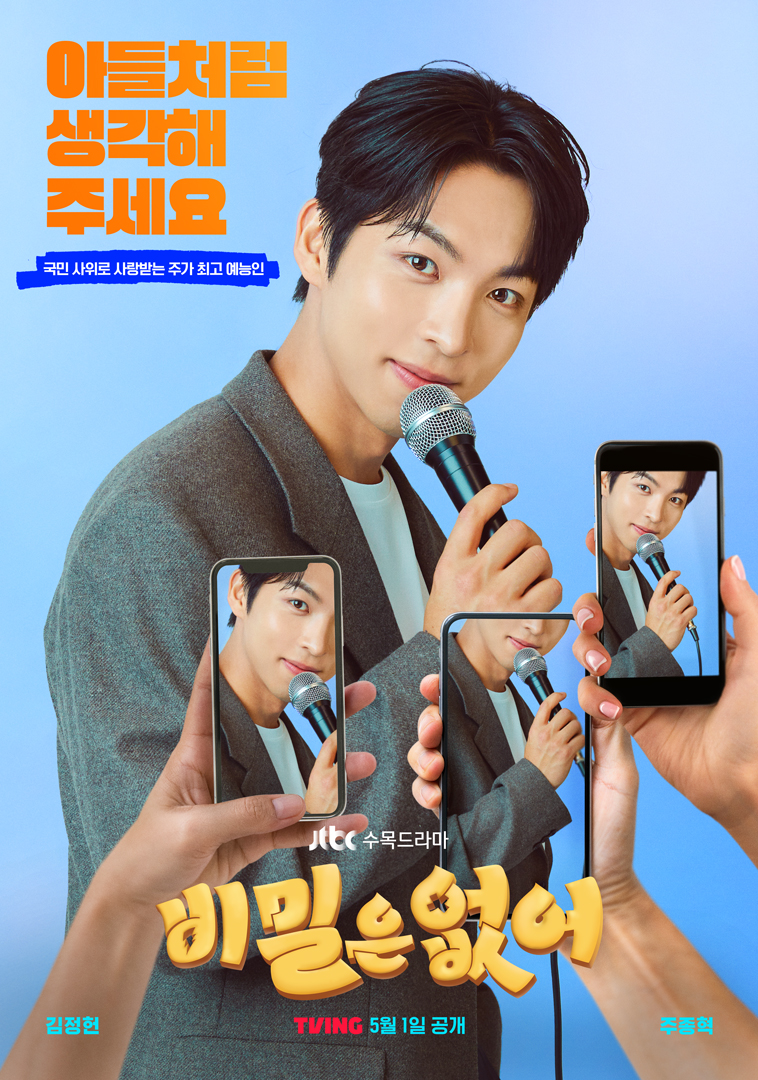 没有秘密的海报-角色海报 韩国