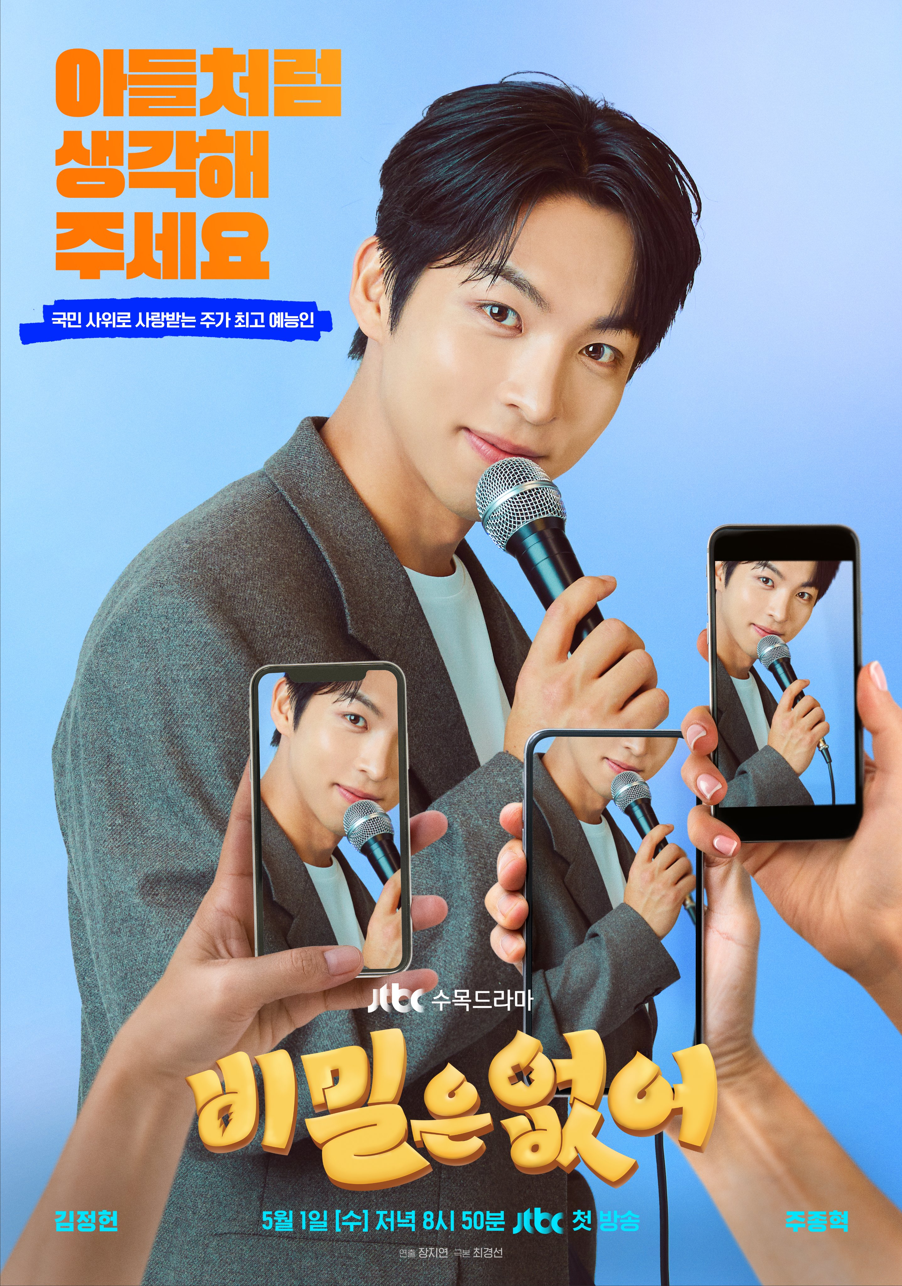 没有秘密的海报-角色海报