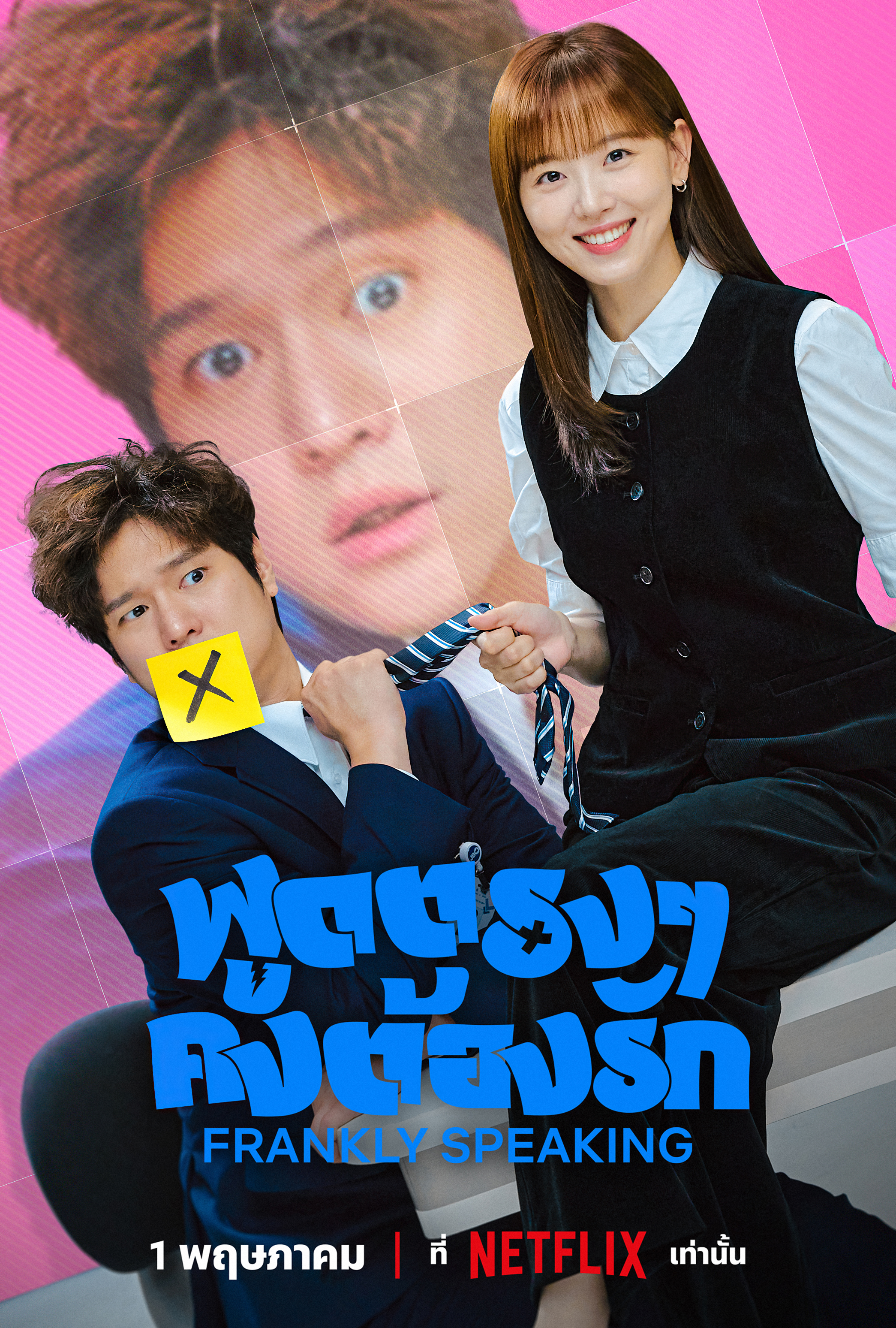 没有秘密的海报-正式海报 泰国