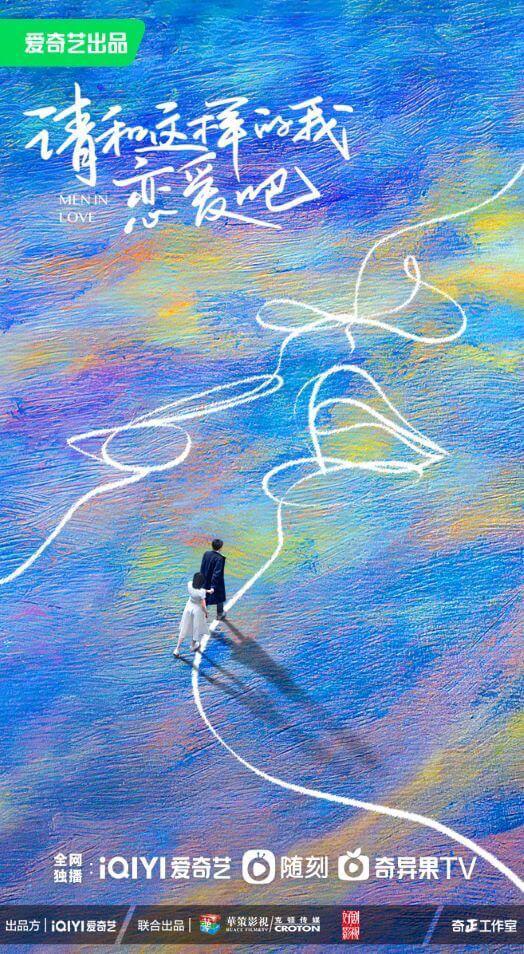 请和这样的我恋爱吧的海报-预告海报