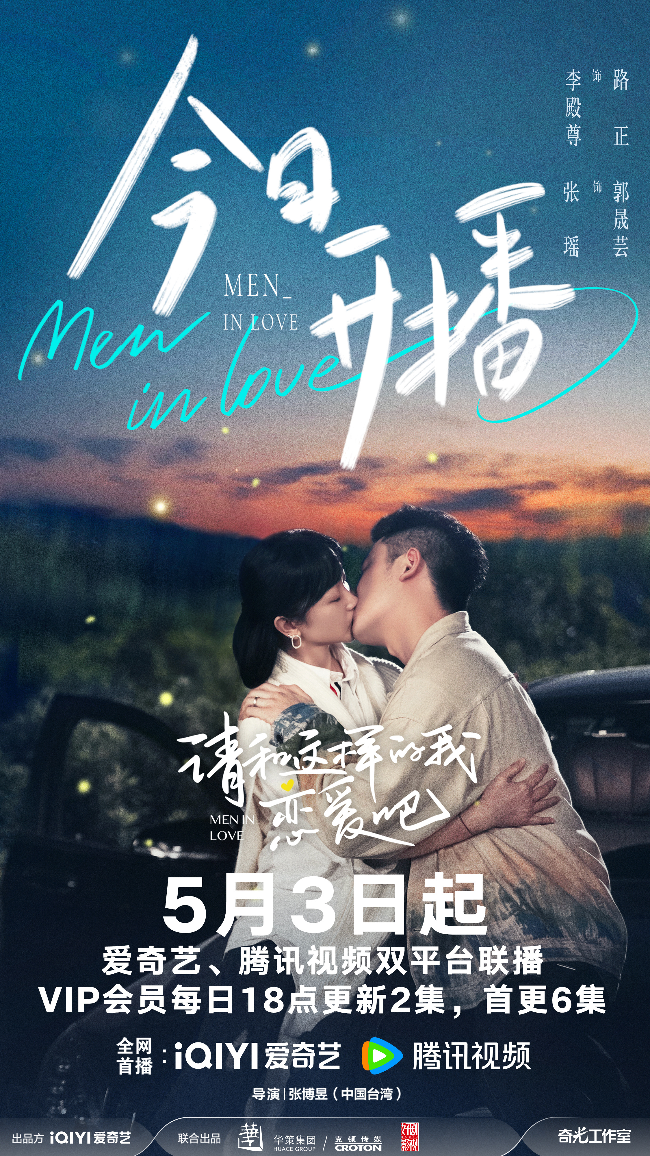 请和这样的我恋爱吧的海报-预告海报