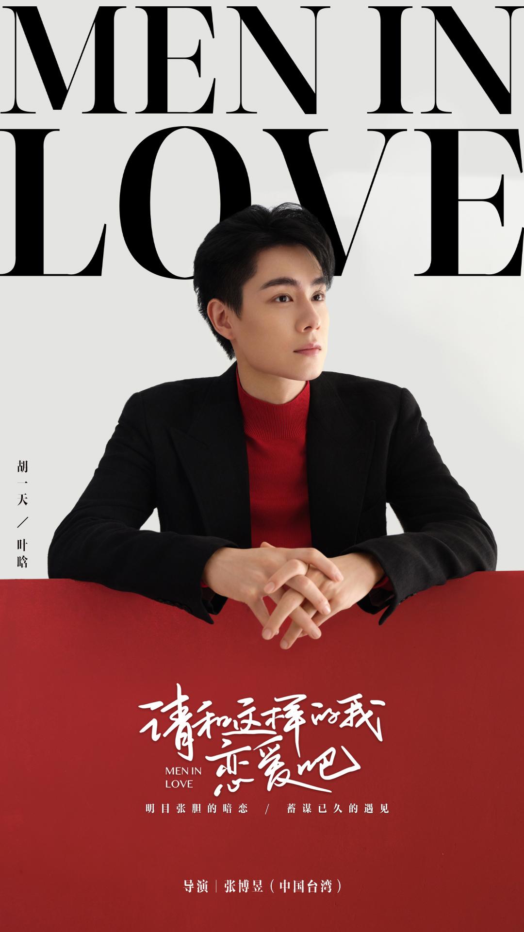 请和这样的我恋爱吧的海报-角色海报