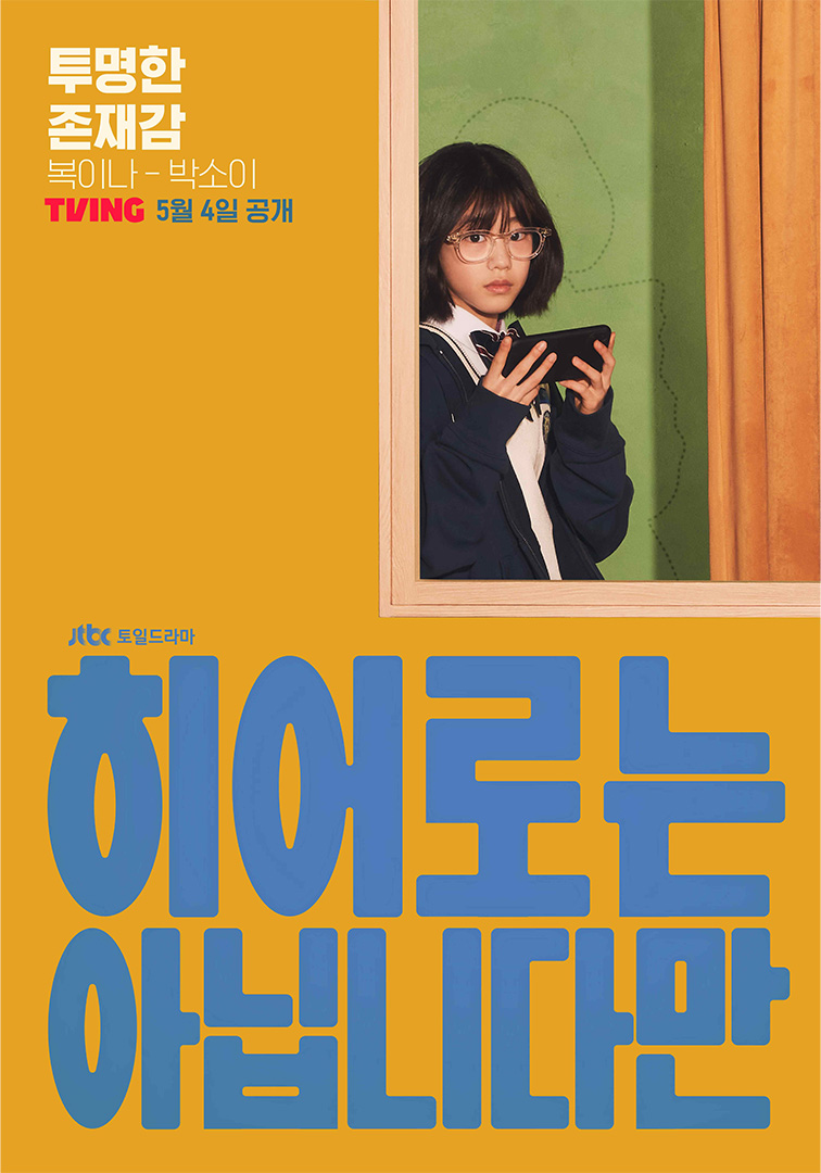 虽然不是英雄的海报-角色海报 韩国