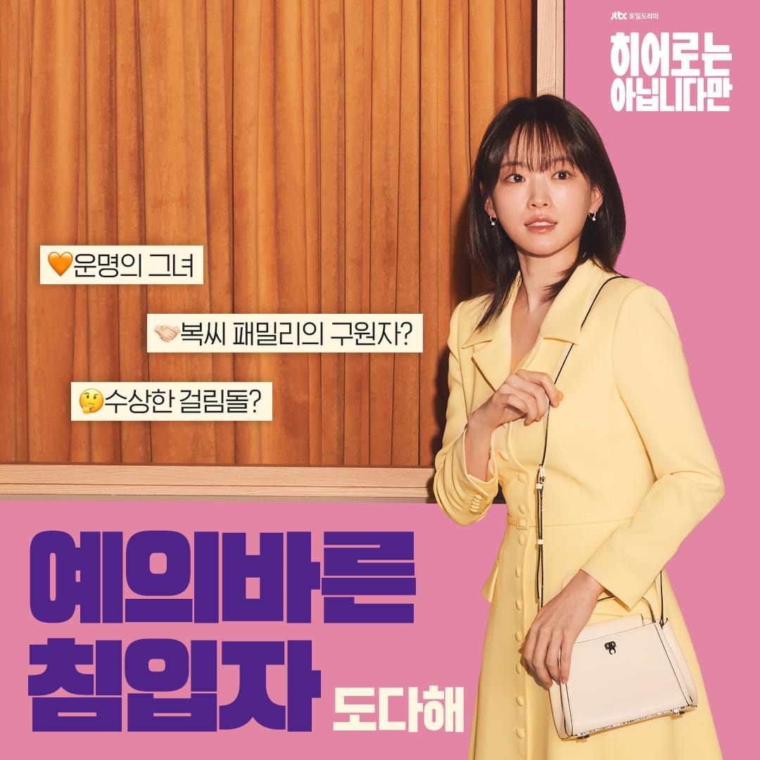 虽然不是英雄的海报-角色海报