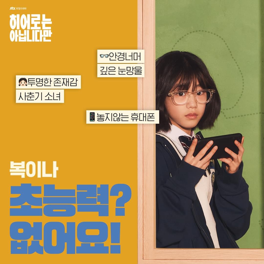 虽然不是英雄的海报-角色海报