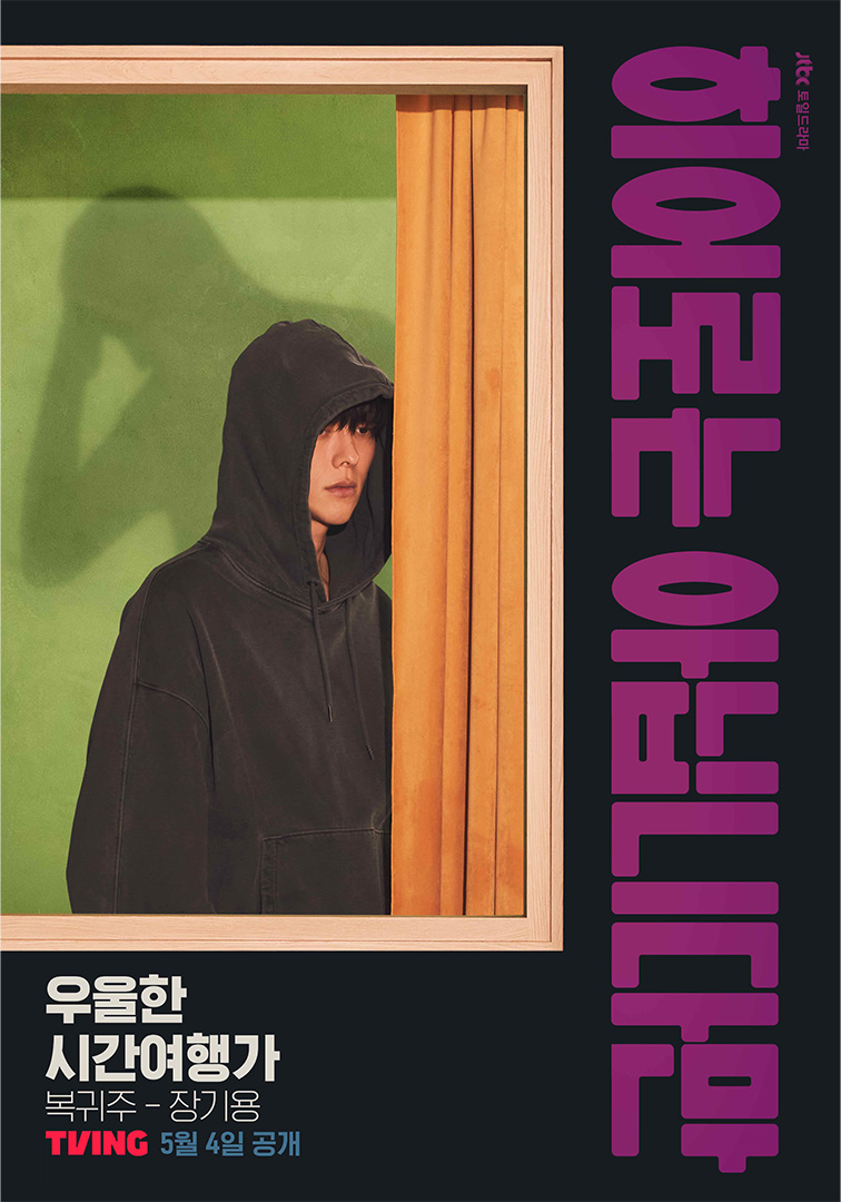 虽然不是英雄的海报-角色海报 韩国