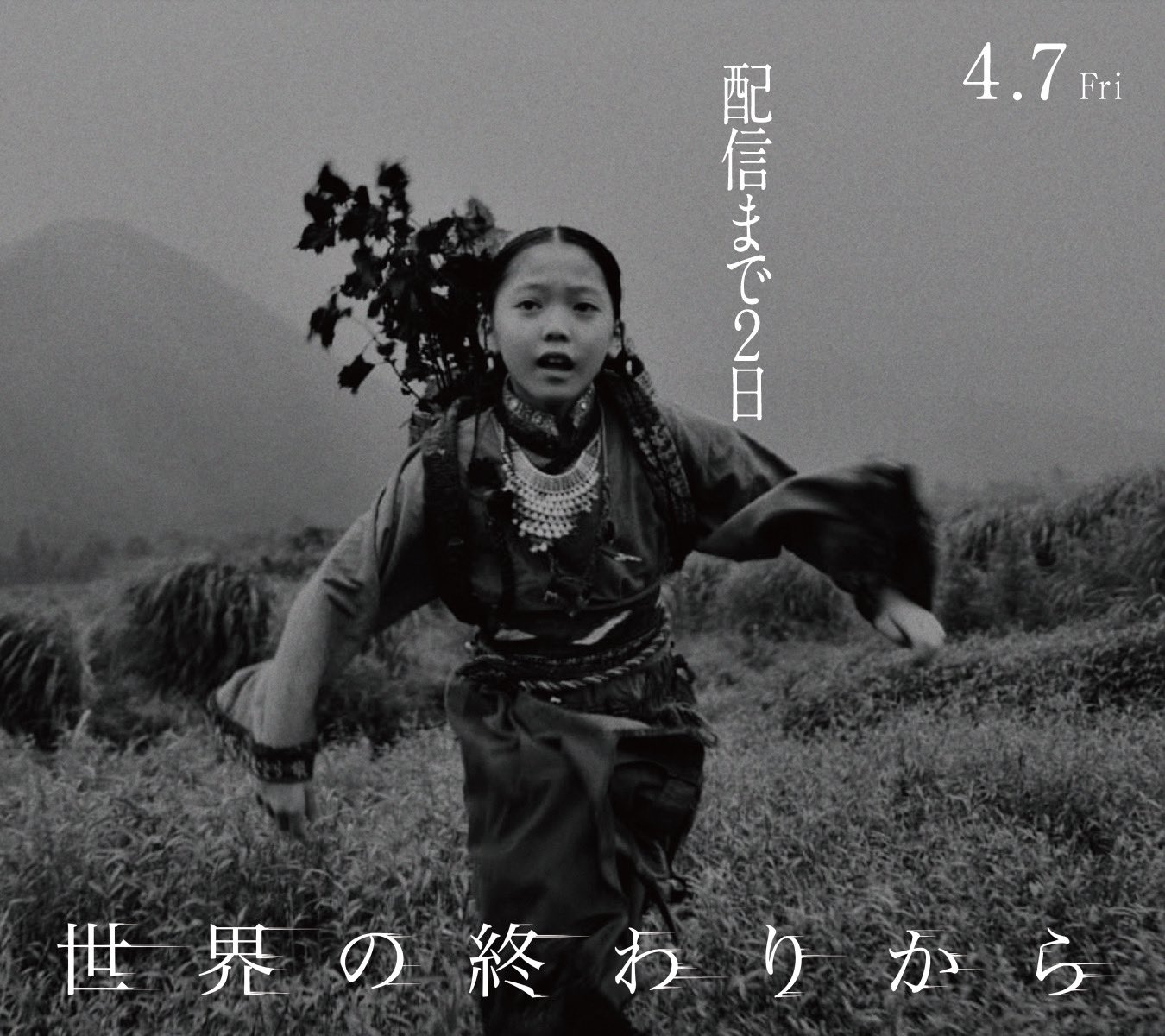 从世界终结开始的海报-其他海报