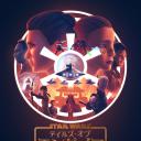 星球大战：帝国传说