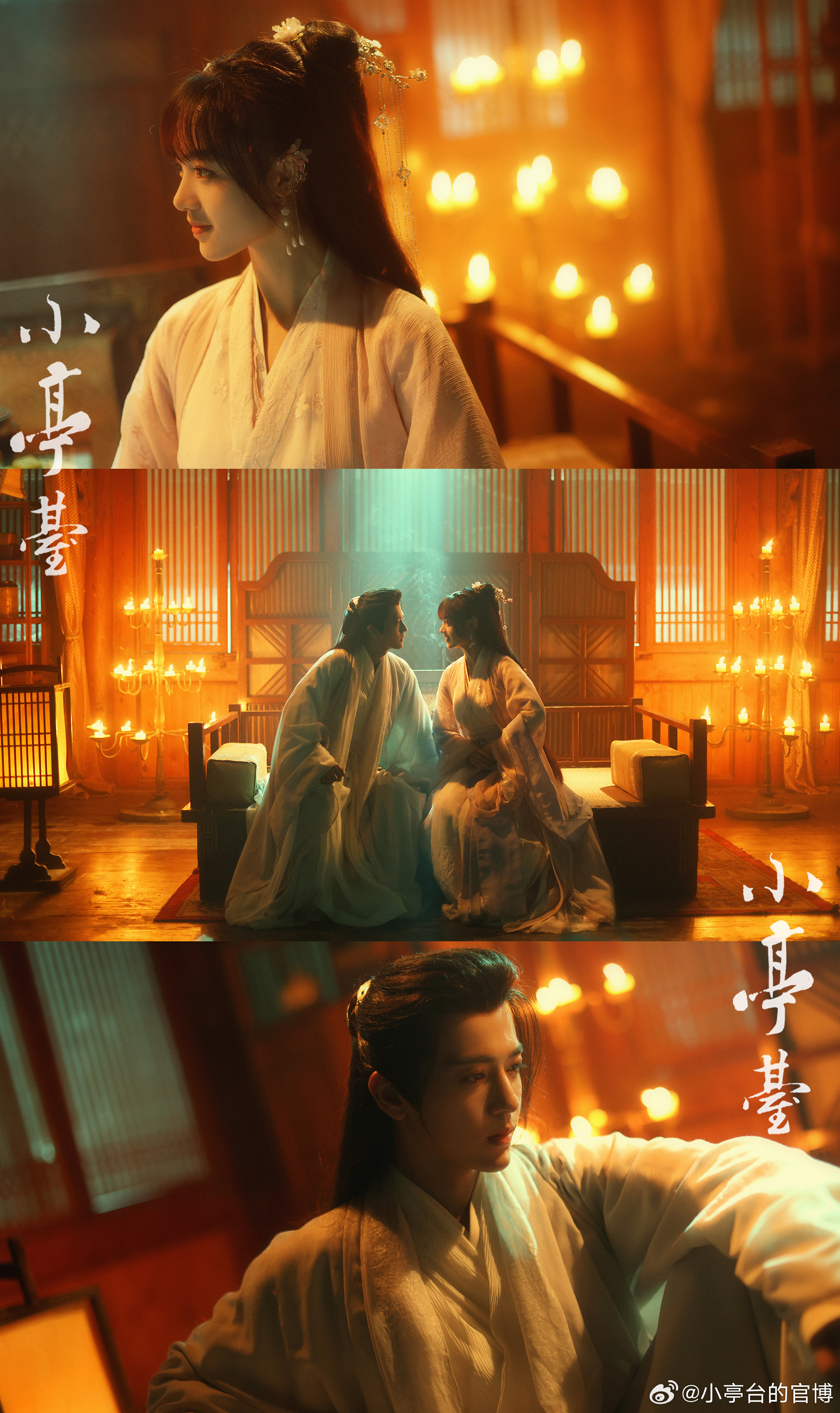 小亭台的海报-预告海报