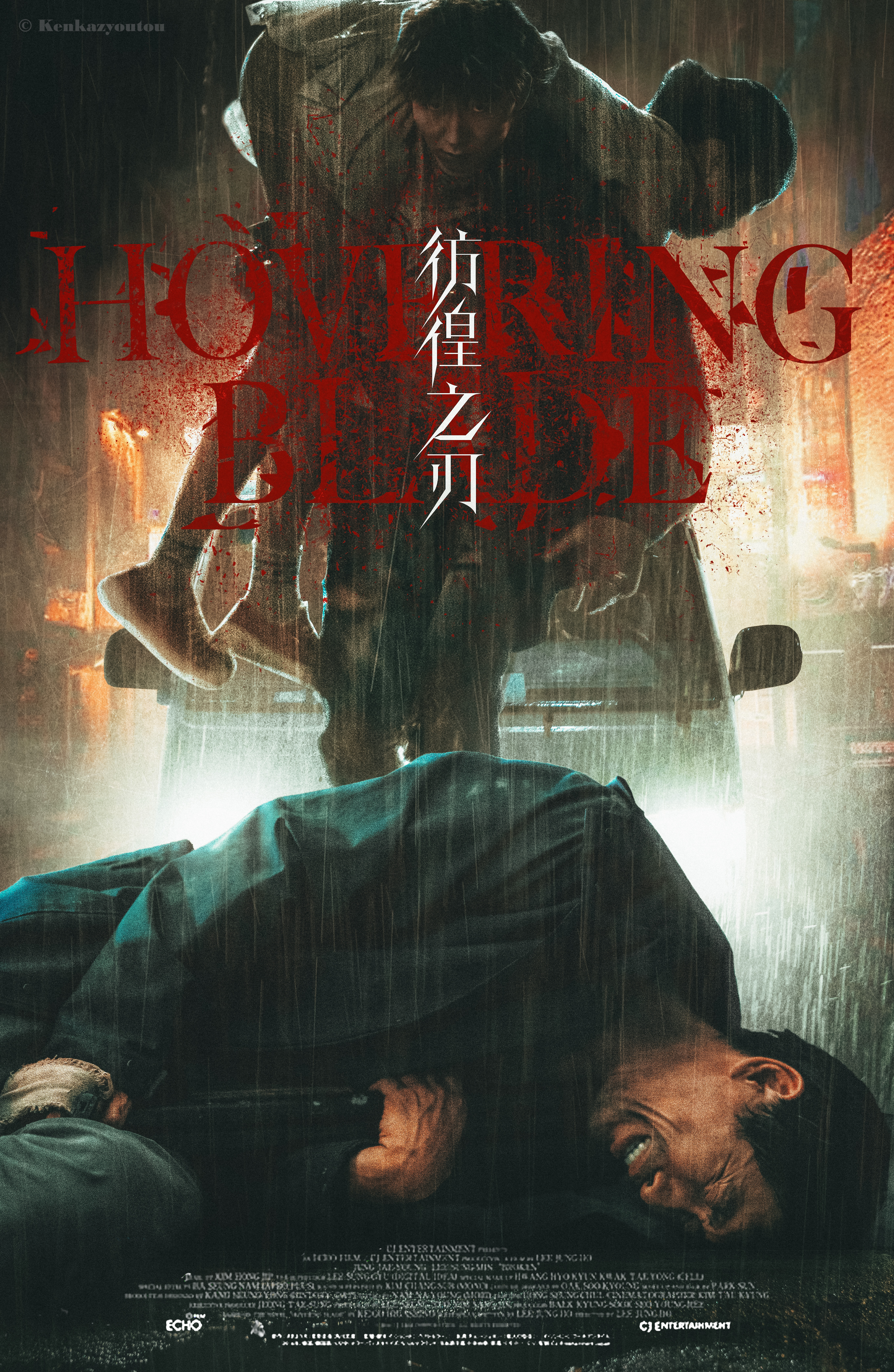 彷徨之刃的海报-预告海报