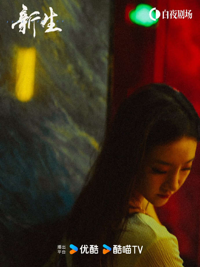 新生的海报-正式海报