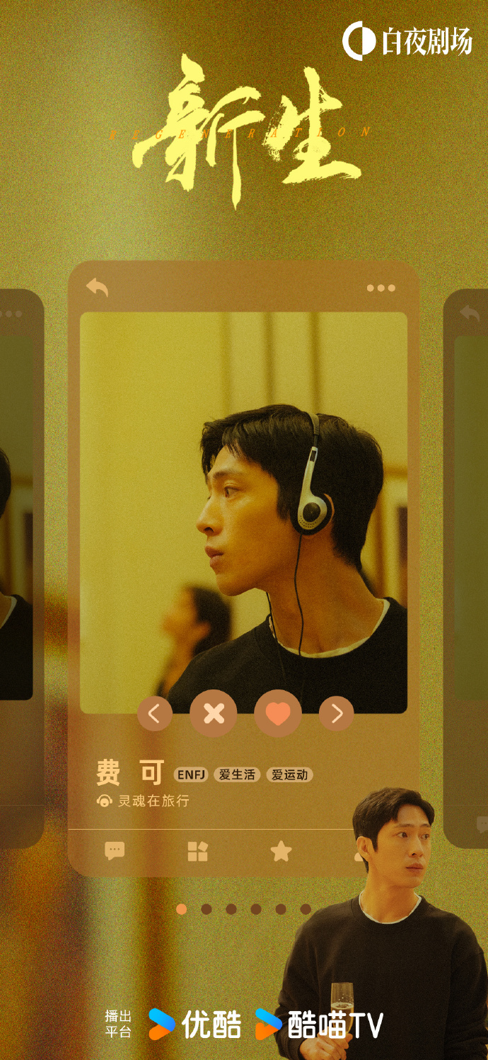 新生的海报-正式海报