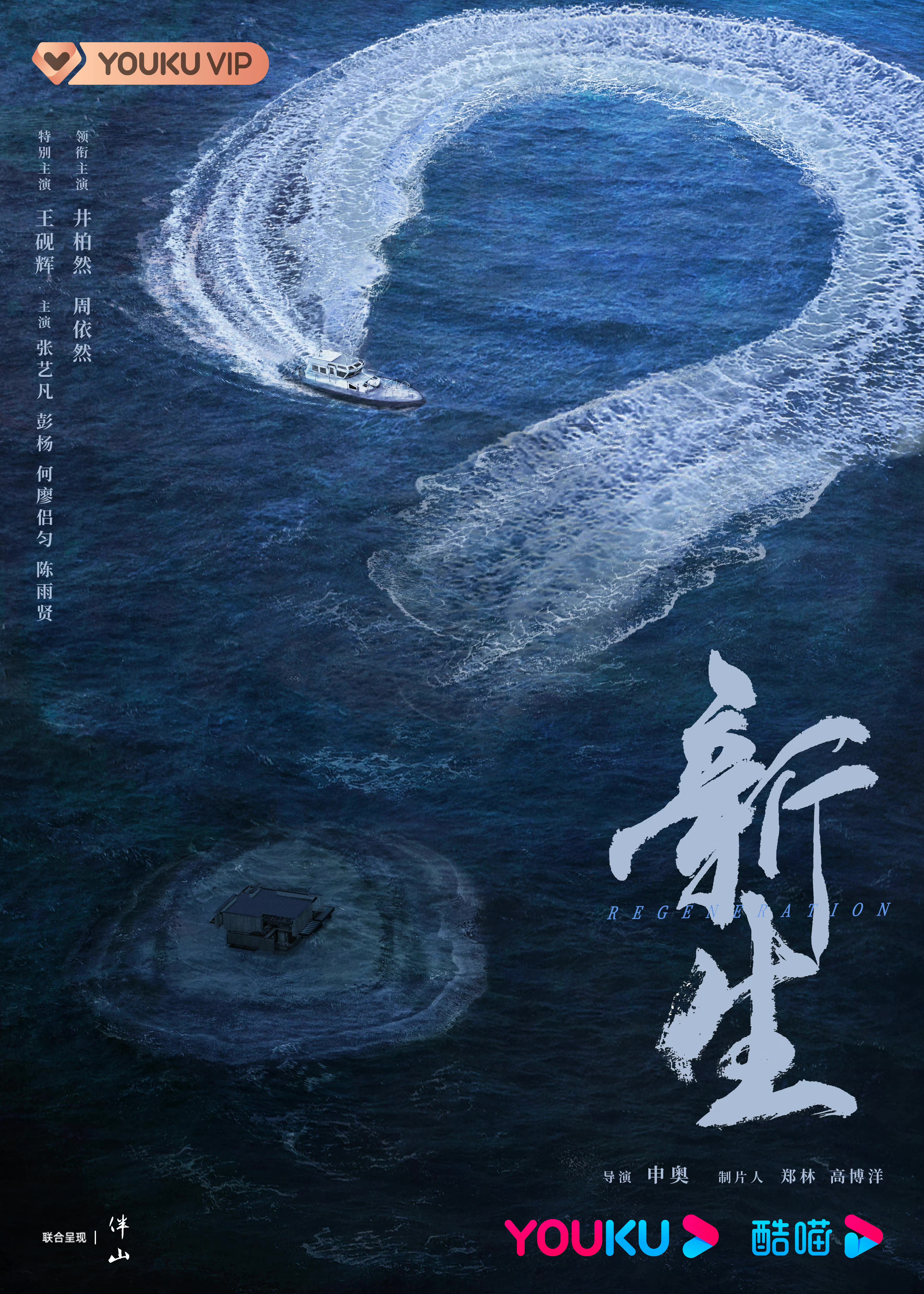 新生的海报-预告海报 中国大陆