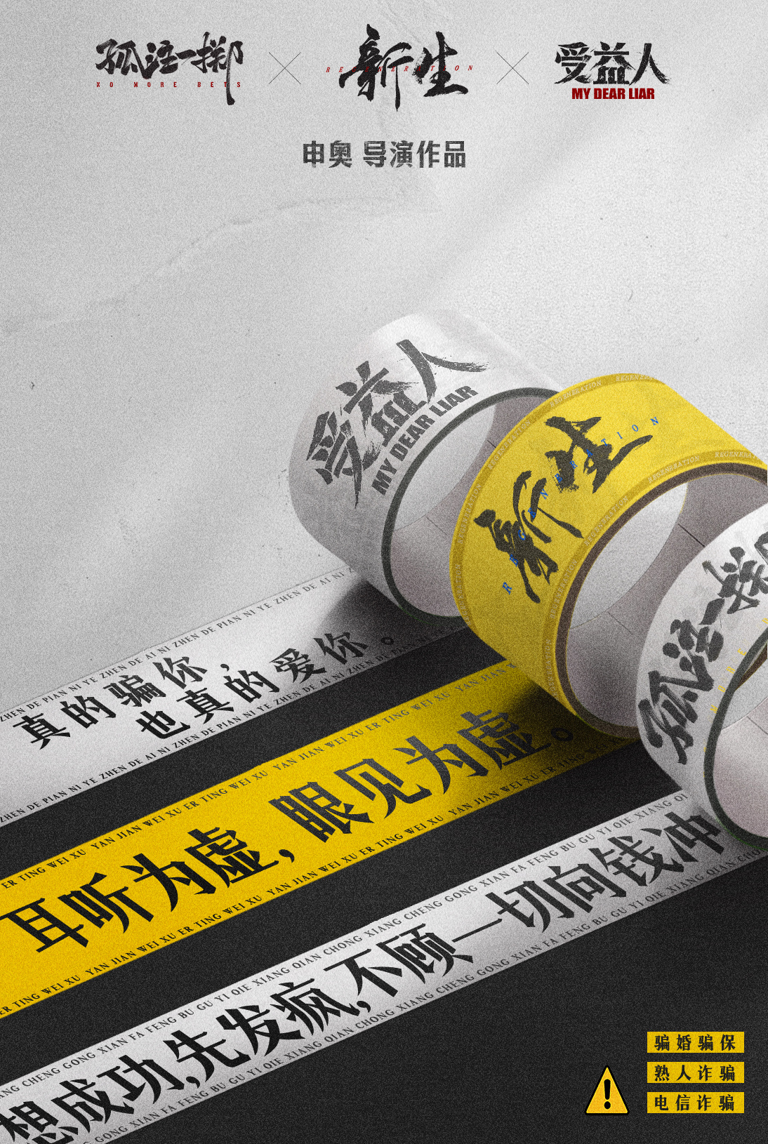 新生的海报-预告海报 中国大陆