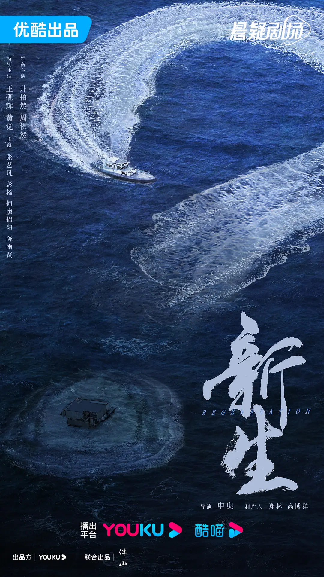 新生的海报-预告海报 中国大陆