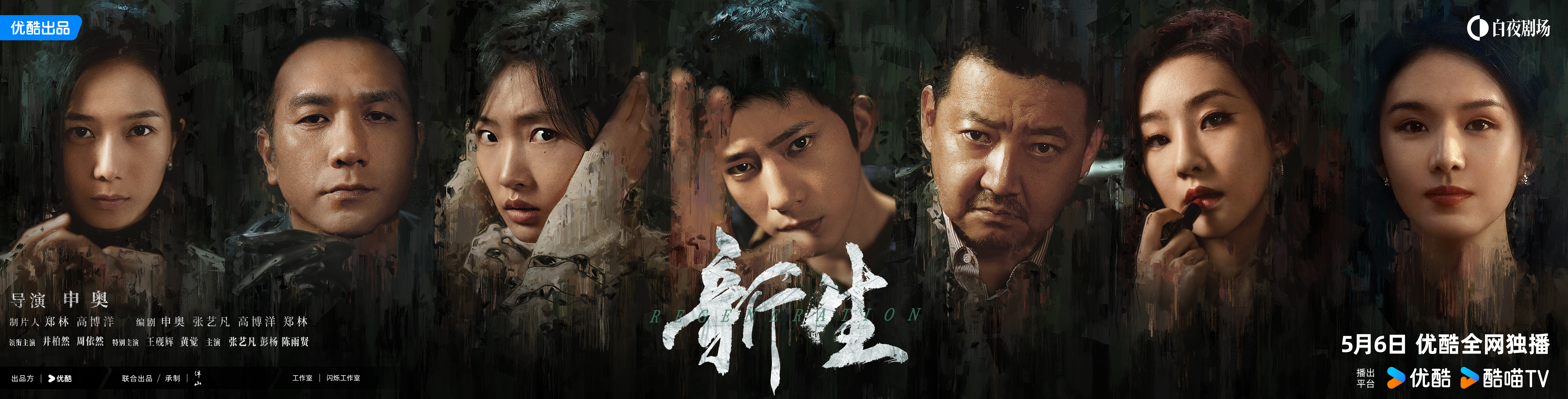 新生的海报-角色海报 中国大陆