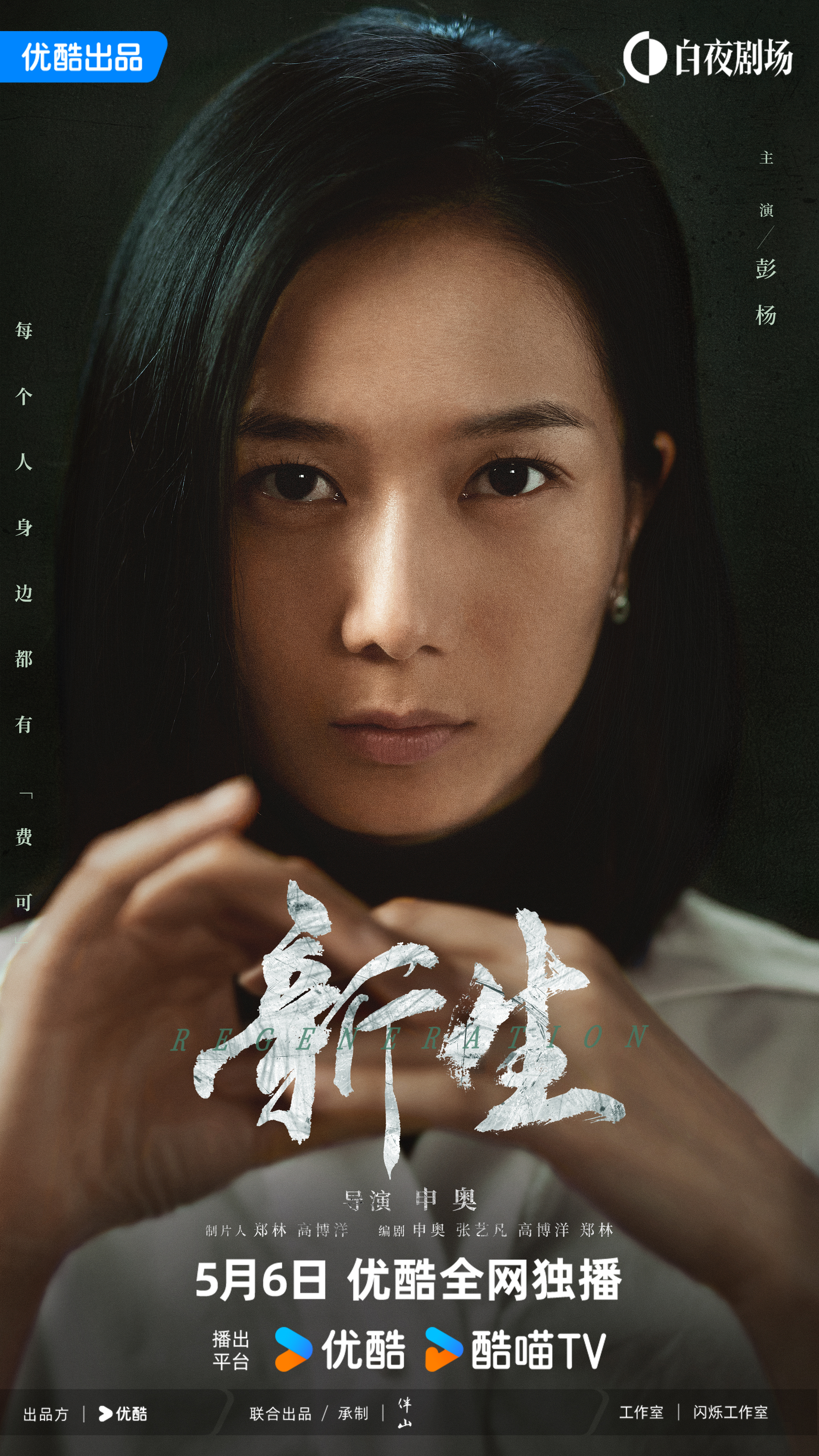 新生的海报-角色海报