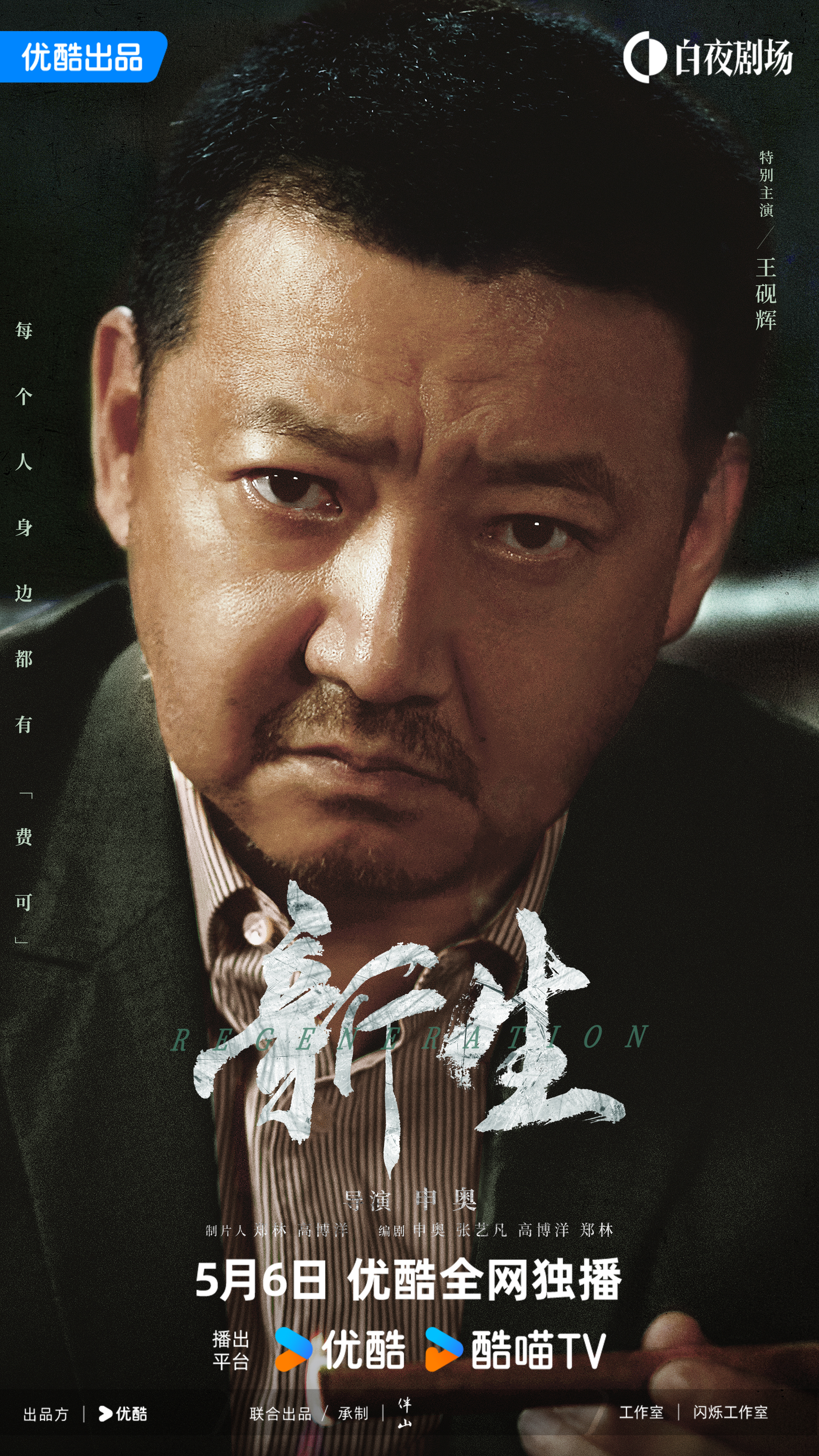 新生的海报-角色海报