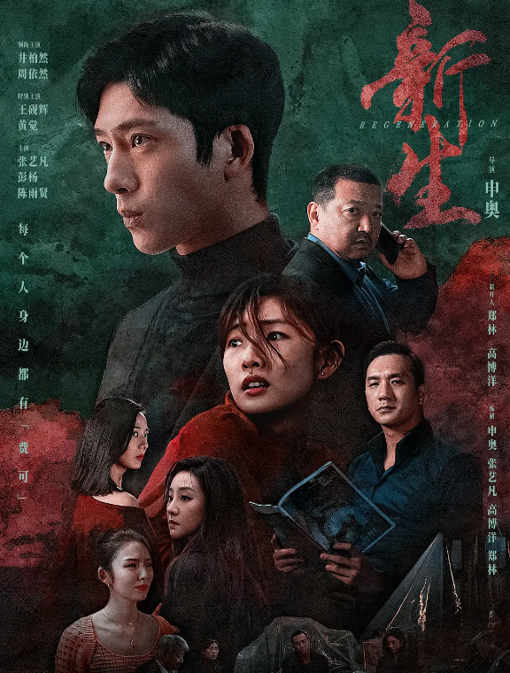 新生的海报-其他海报 中国大陆