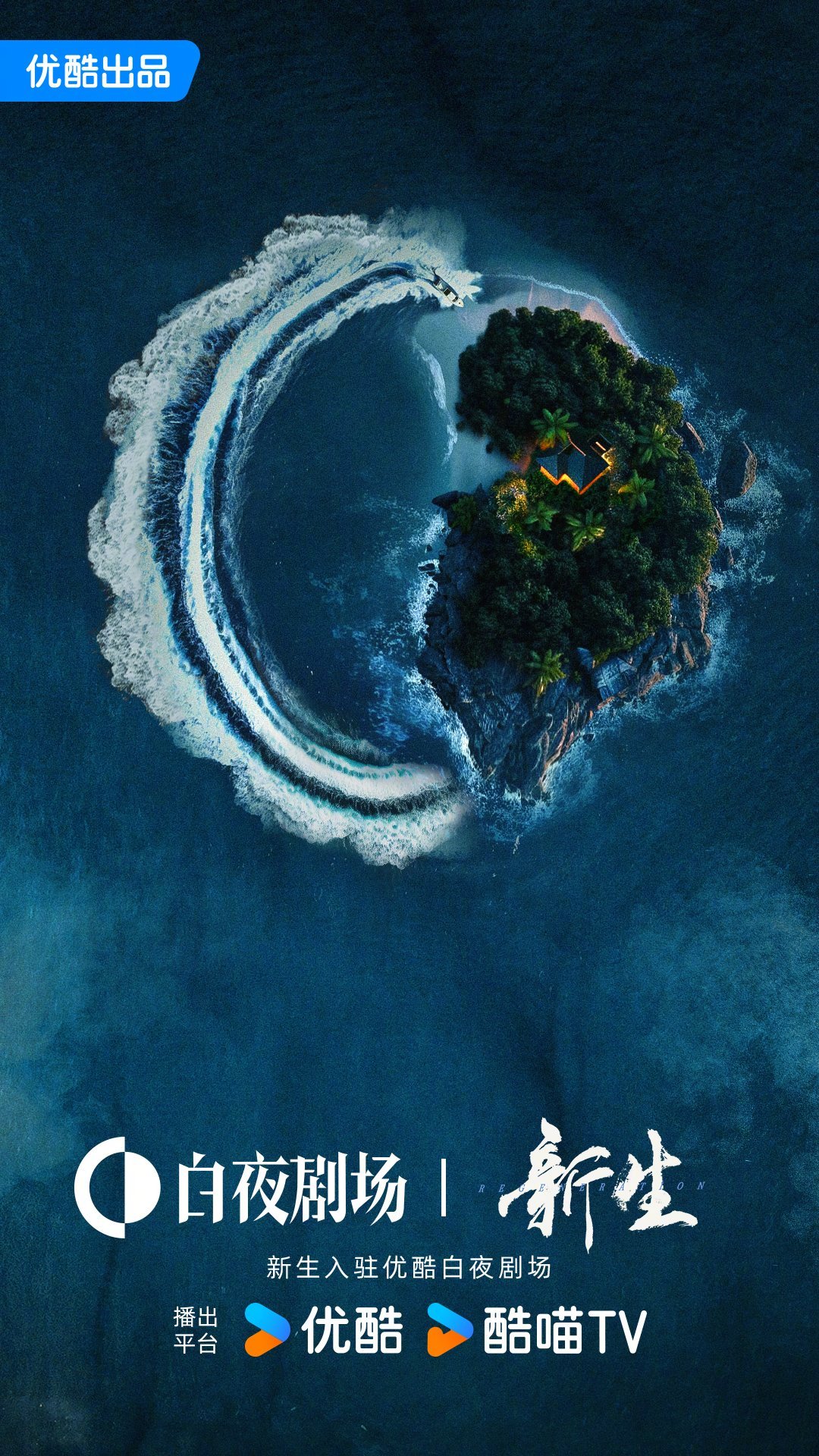 新生的海报-其他海报 中国大陆