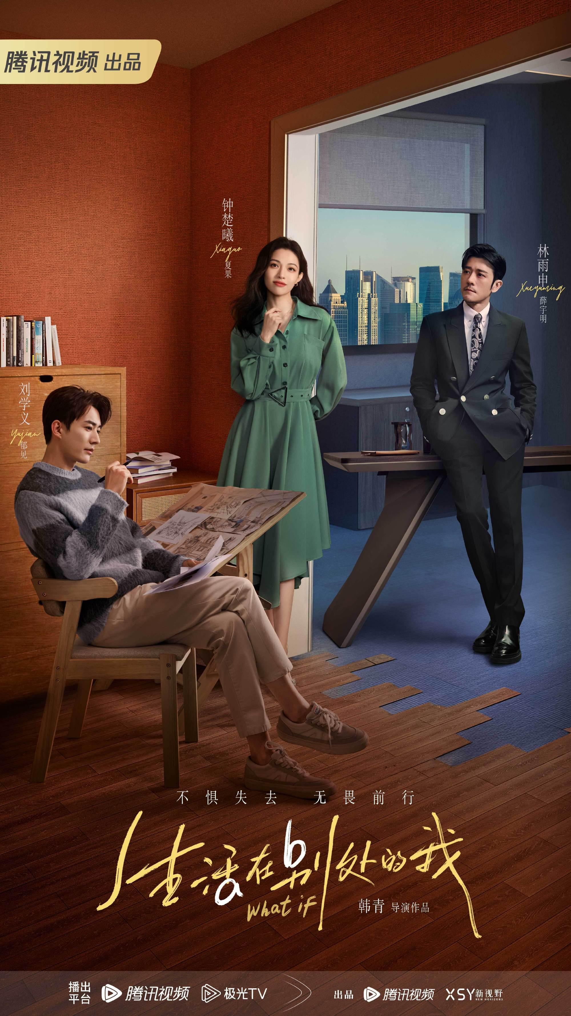 生活在别处的我的海报-正式海报