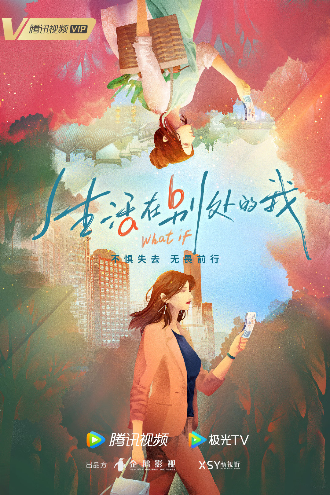 生活在别处的我的海报-正式海报