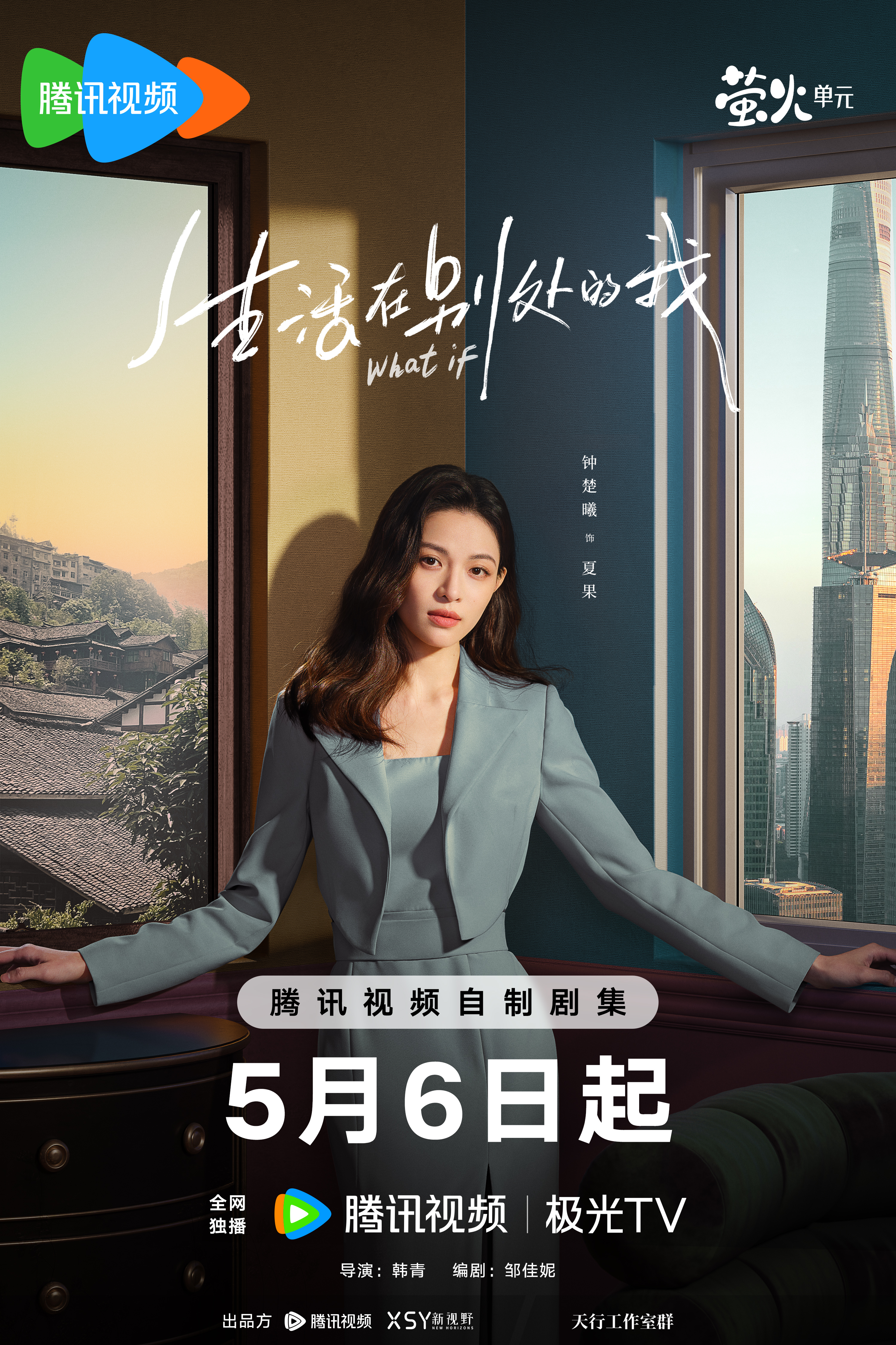 生活在别处的我的海报-角色海报 中国大陆