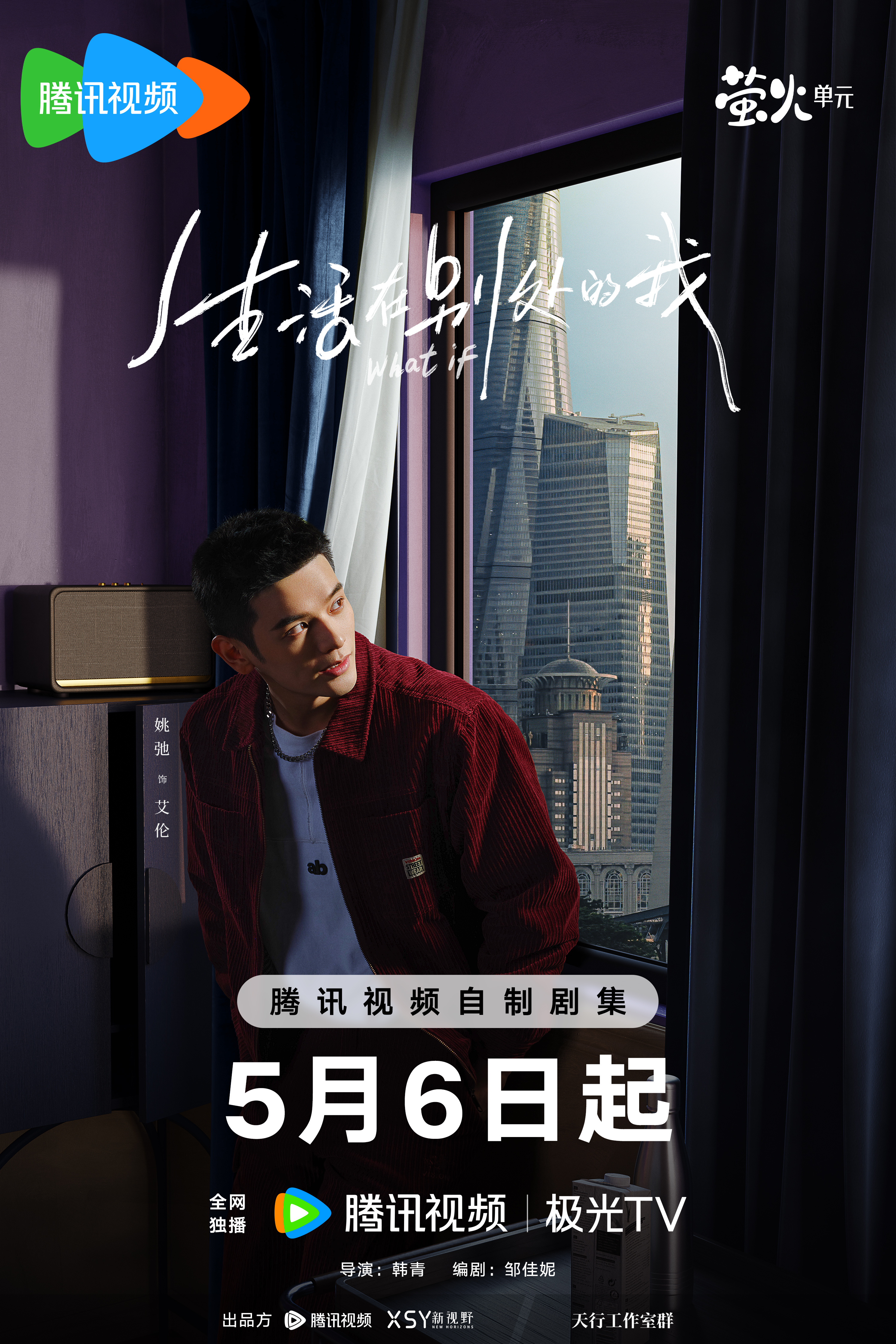 生活在别处的我的海报-角色海报 中国大陆