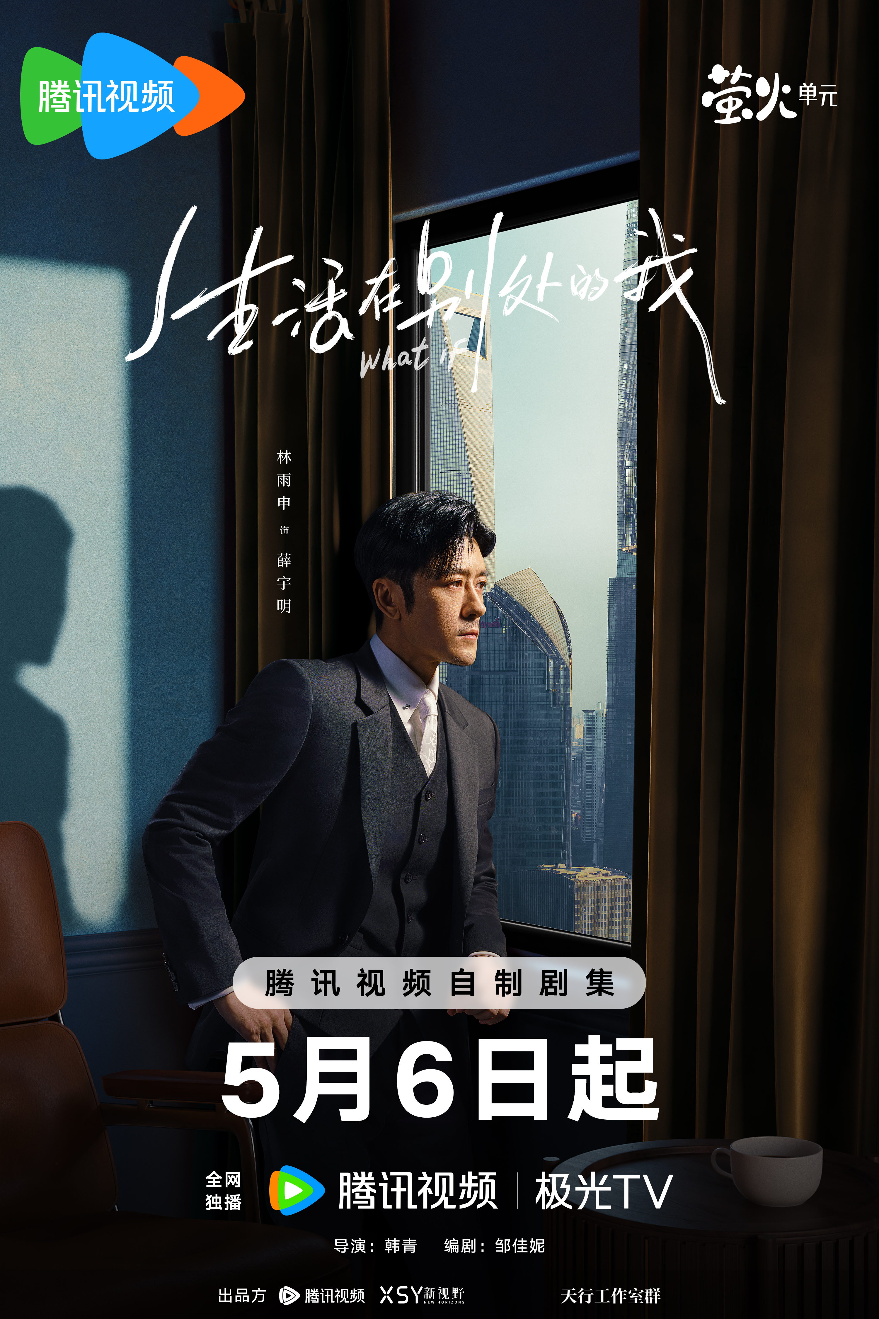 生活在别处的我的海报-角色海报 中国大陆