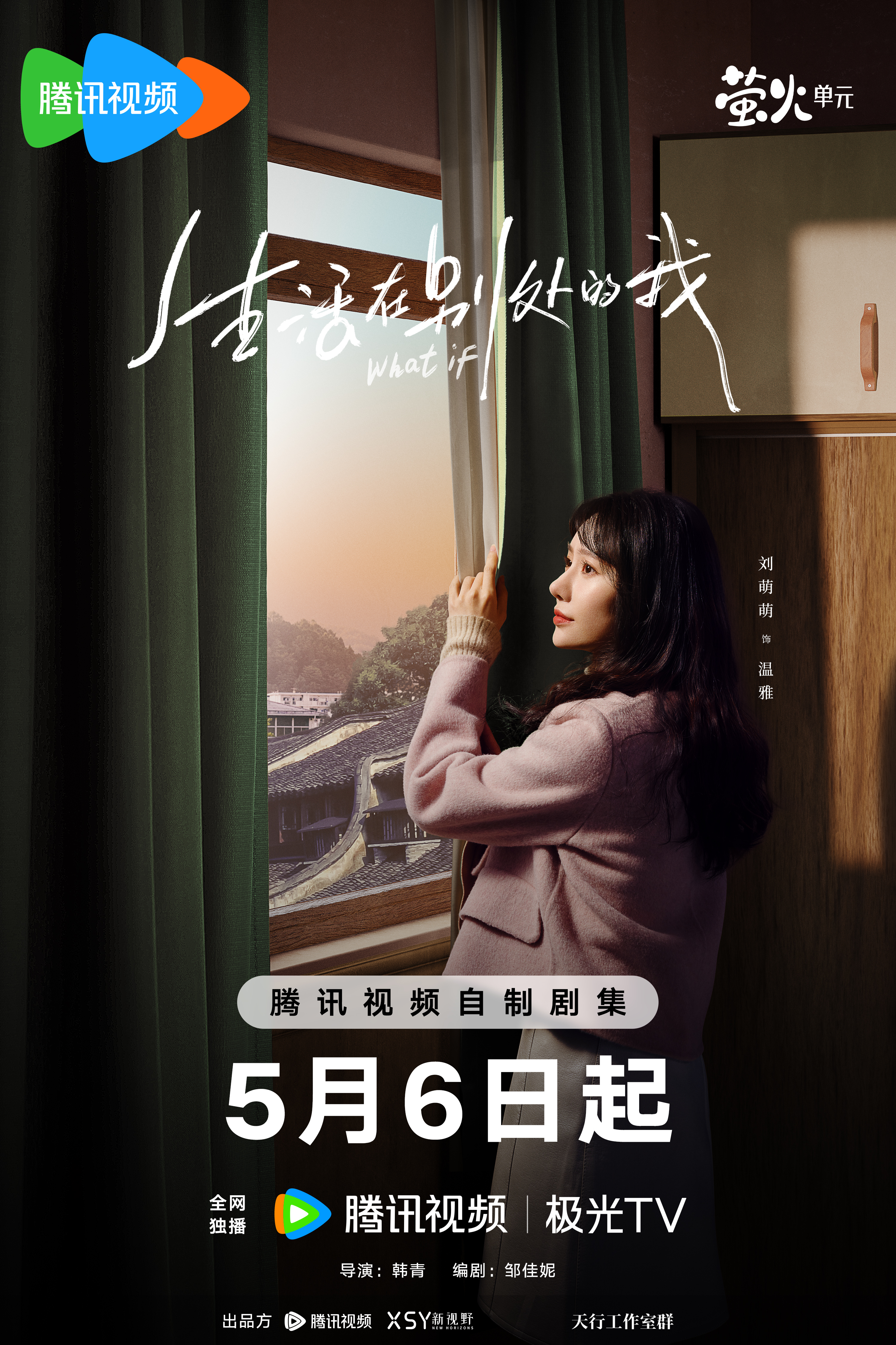 生活在别处的我的海报-角色海报 中国大陆