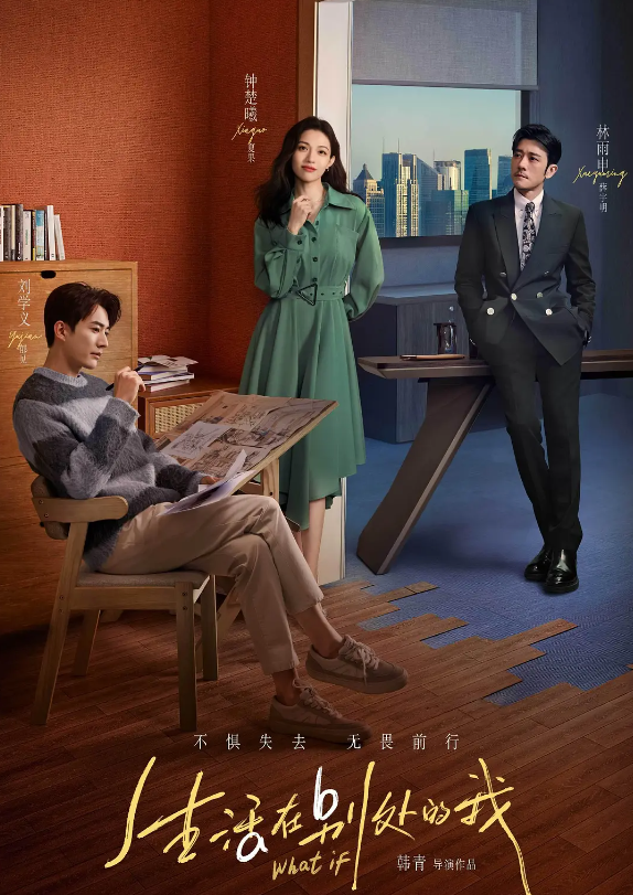 生活在别处的我的海报-其他海报 中国大陆