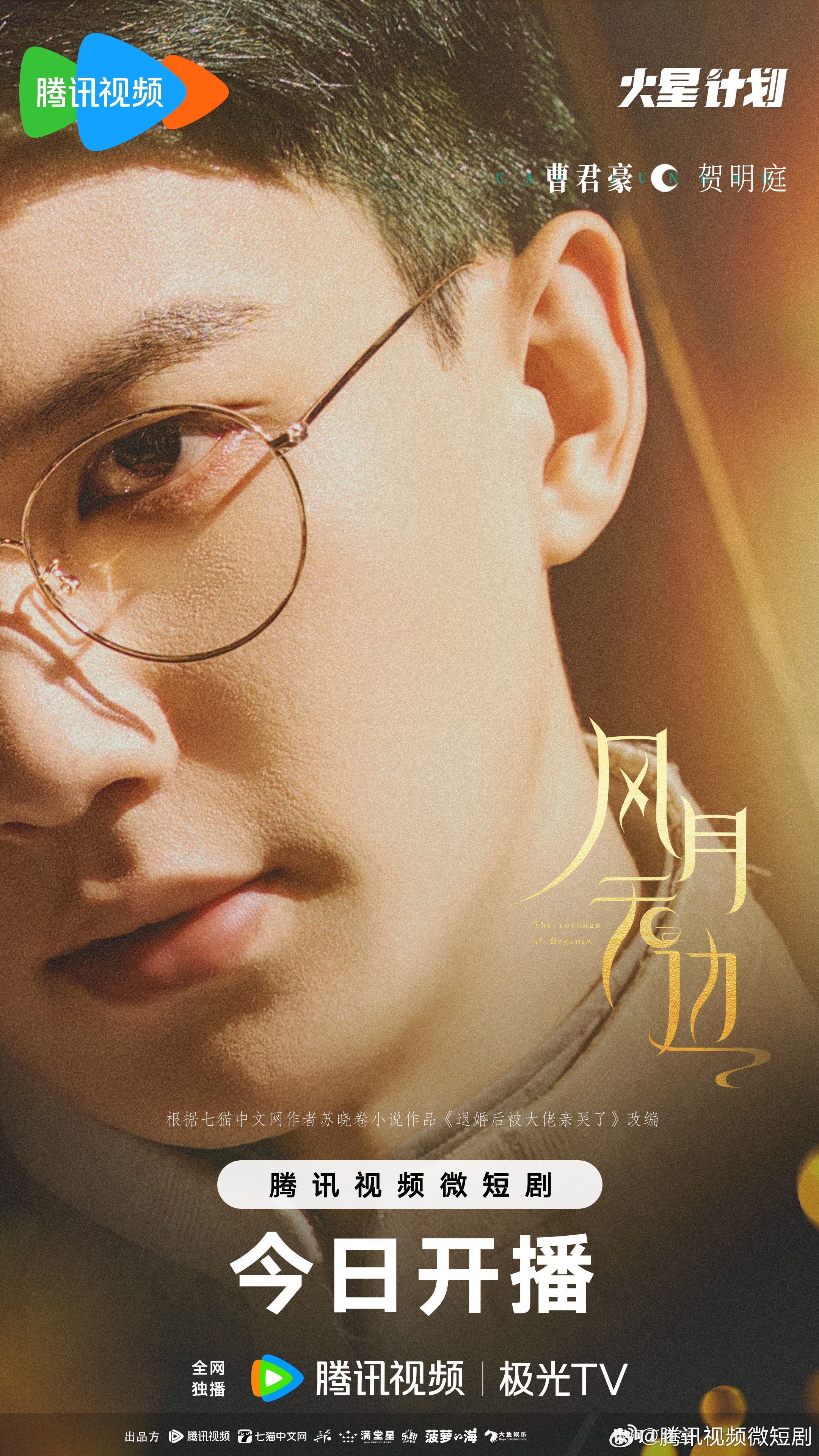 风月无边的海报-角色海报