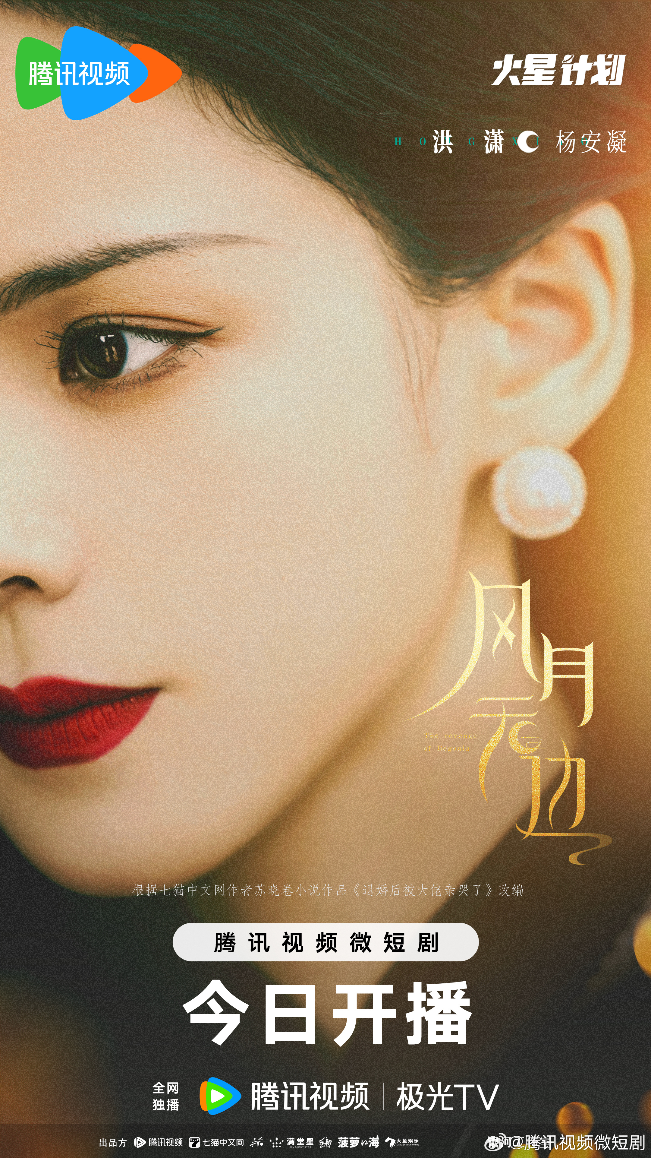 风月无边的海报-角色海报