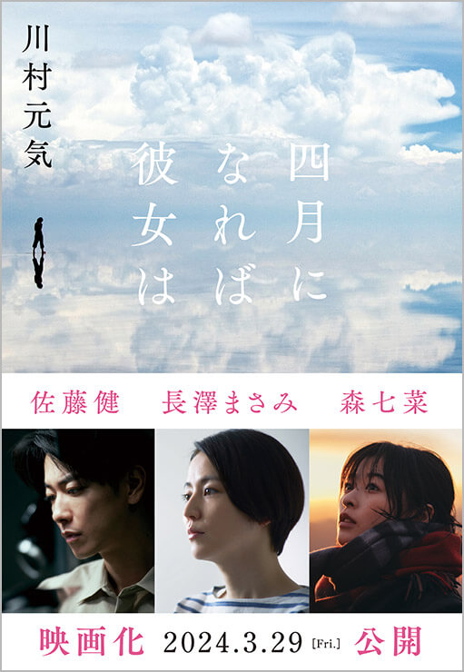 四月女友的海报-预告海报