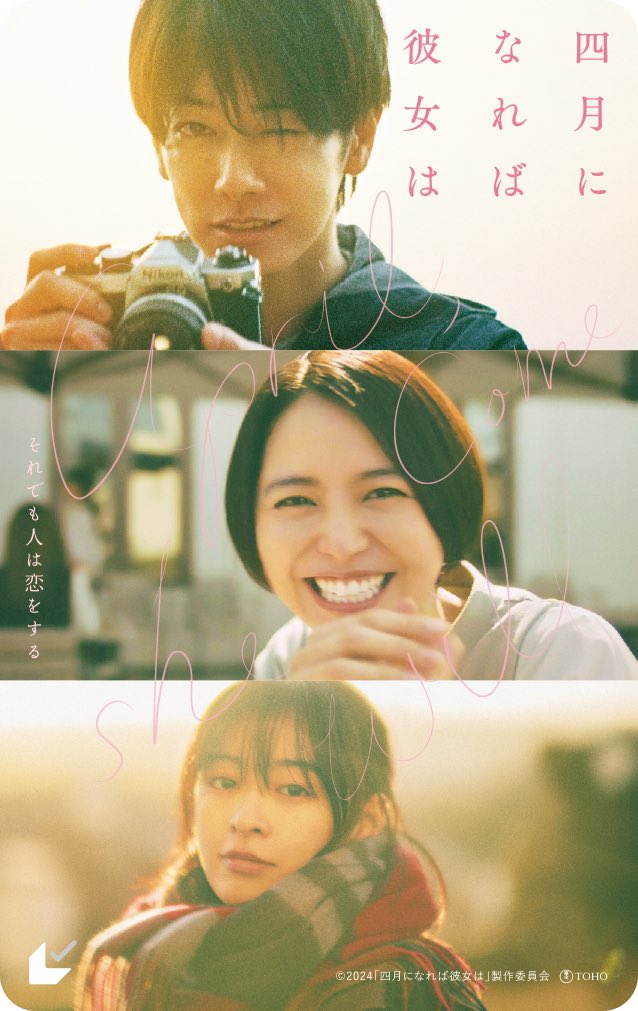 四月女友的海报-角色海报