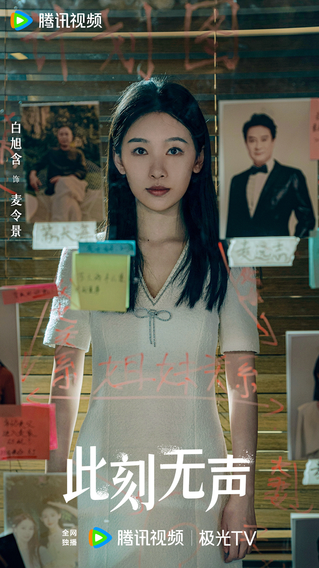 此刻无声的海报-角色海报 中国大陆